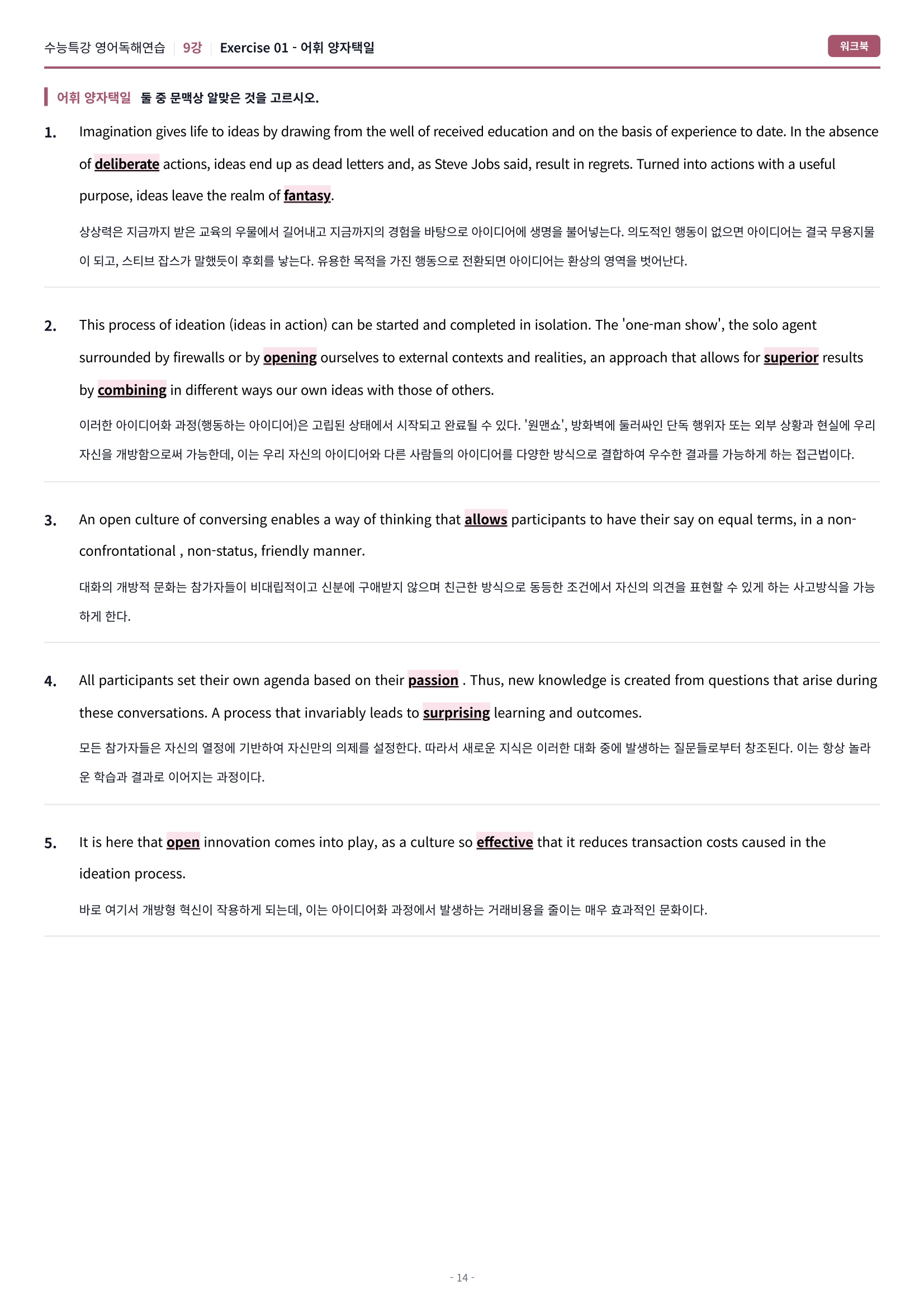 🩷[9강] 워크북 [2027 수능특강 영어독해연습]🩷