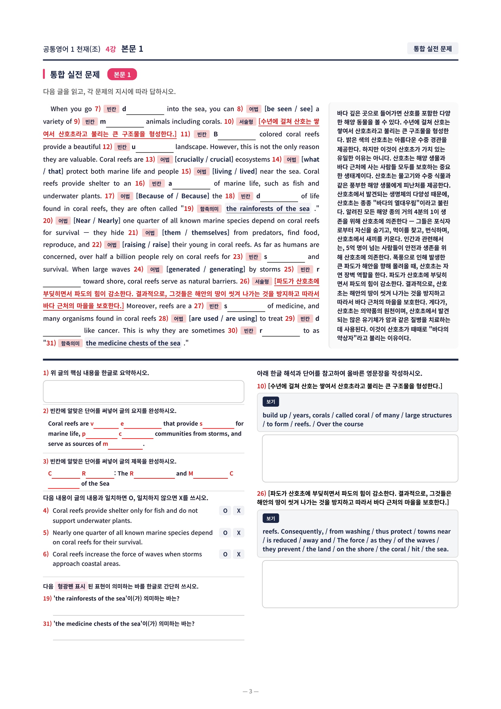 ❤️[4강]공통영어 1 천재(조) [직전보강+삽화+통합문제]❤️