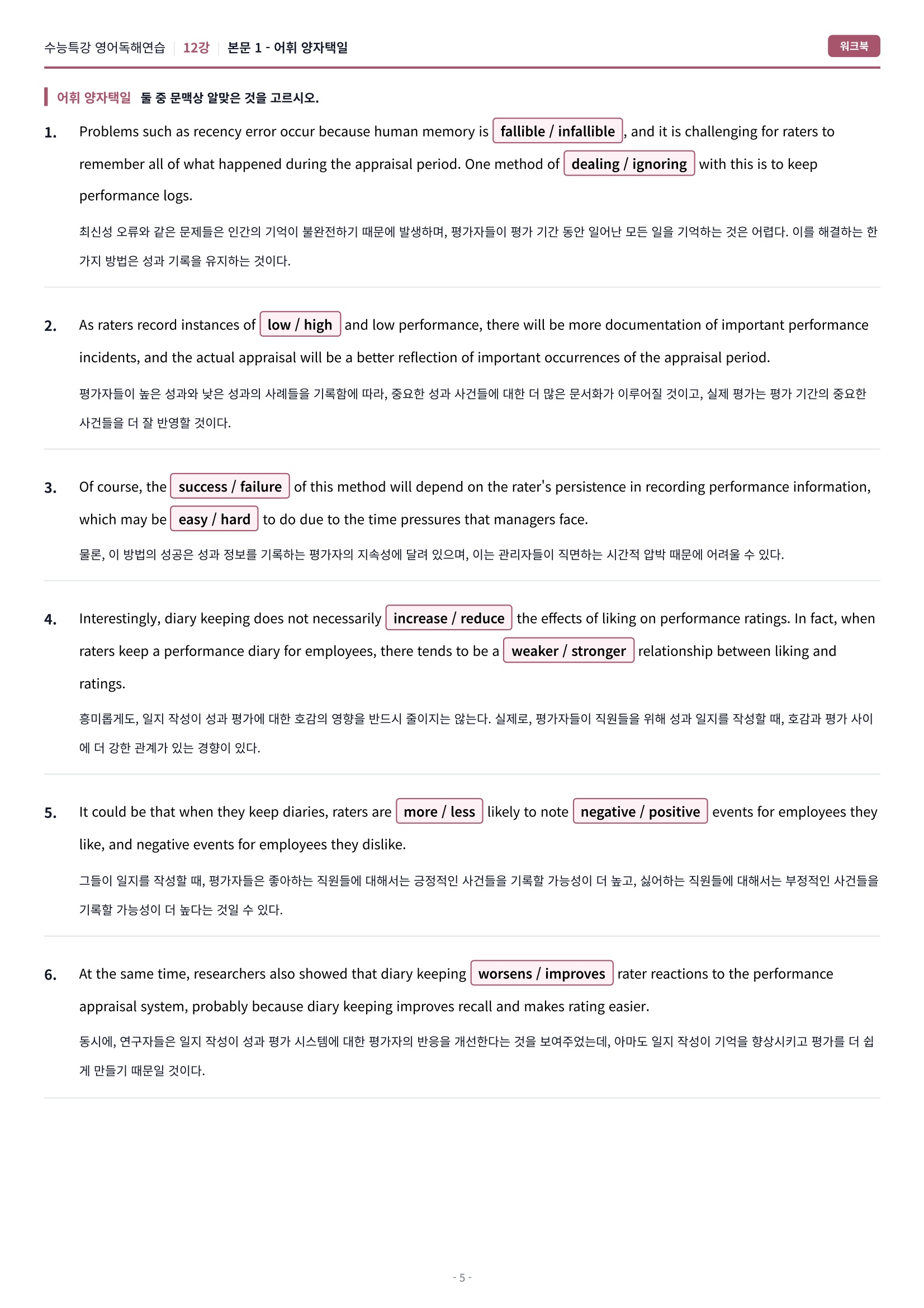 🩷[12강] 워크북 [2027 수능특강 영어독해연습]🩷