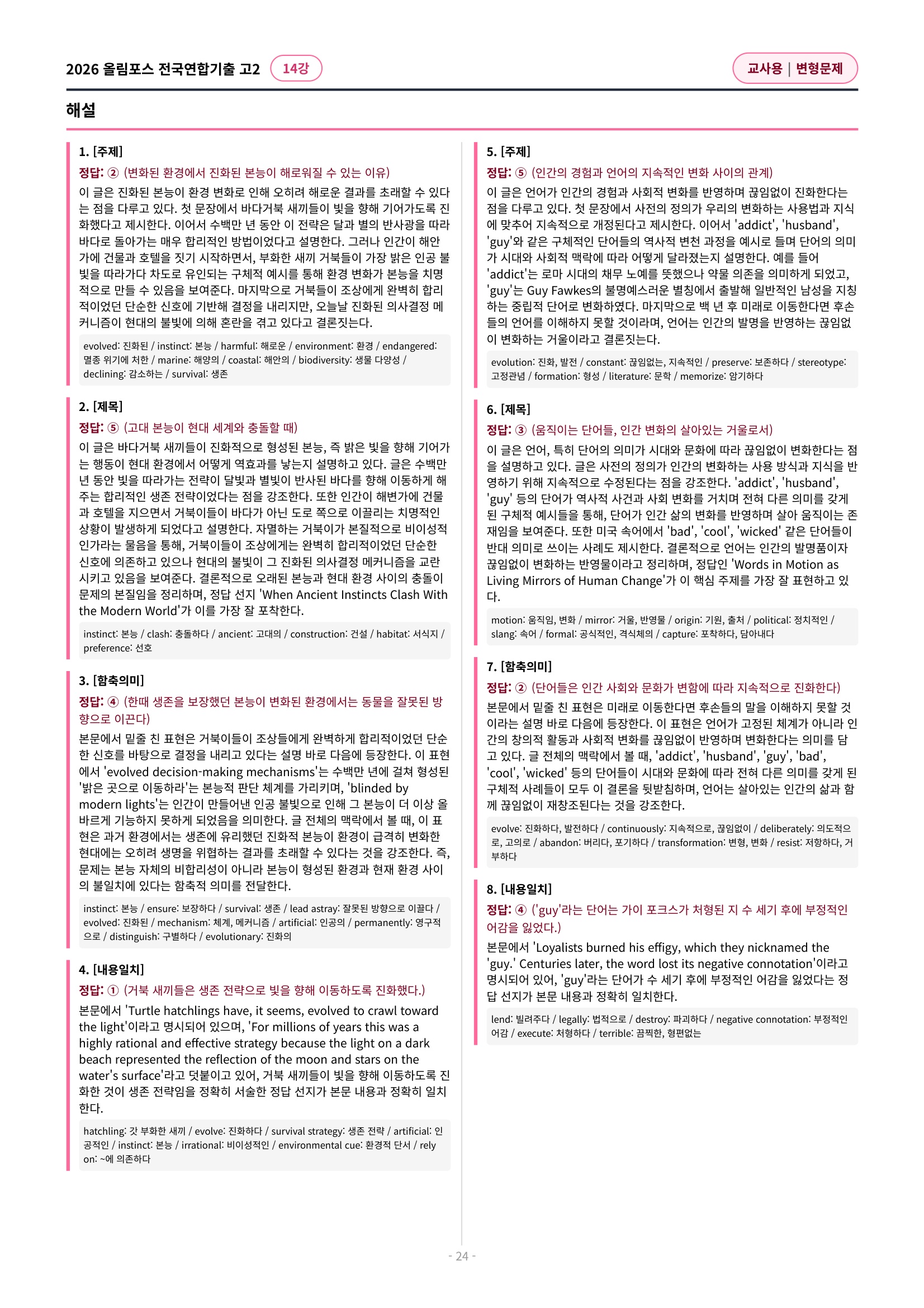 🩷[14강][고2][변형문제] 2026올림포스전국연합기출(265제)🩷