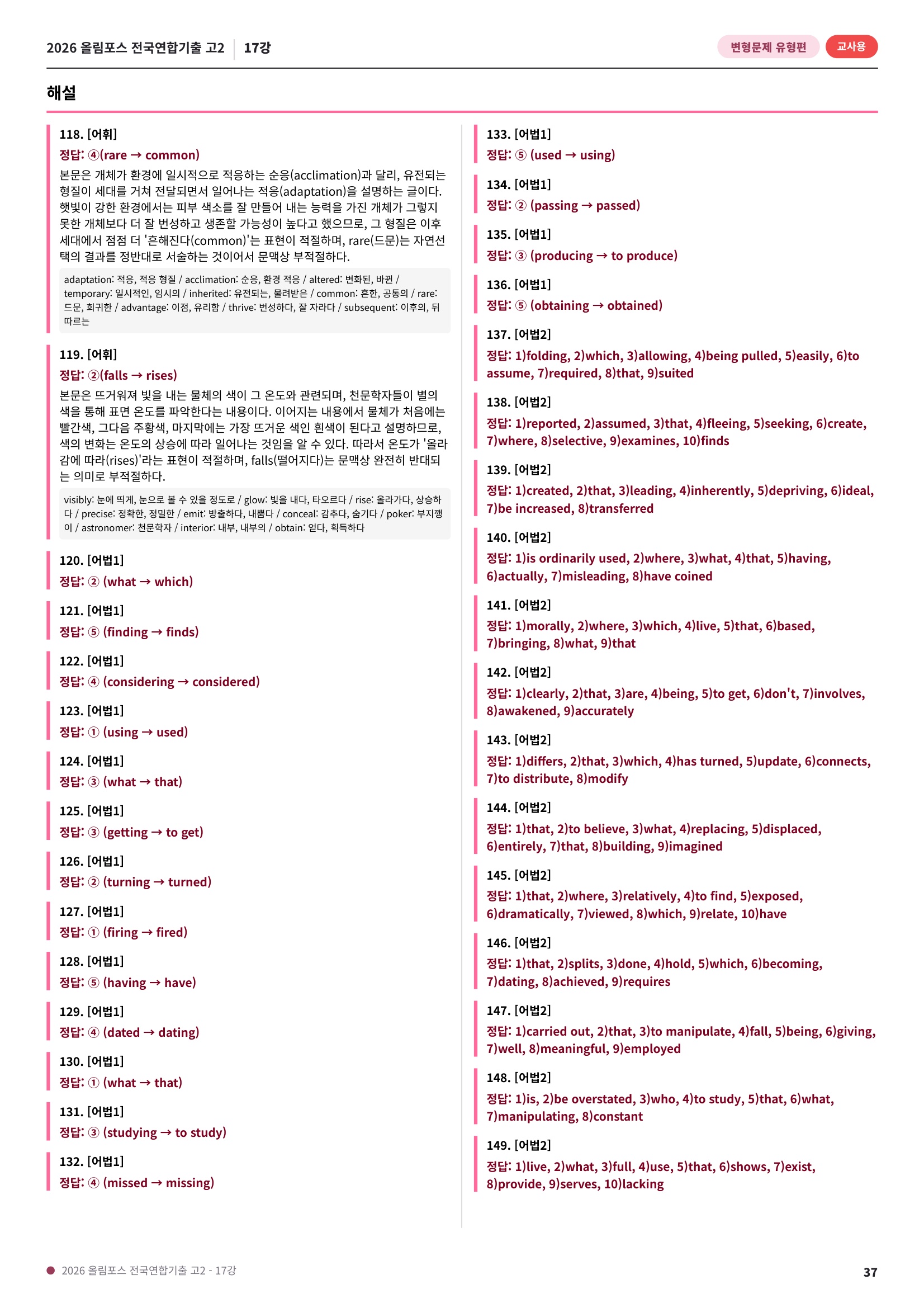 🩷[17강][고2][변형문제] 2026올림포스전국연합기출(281제)🩷