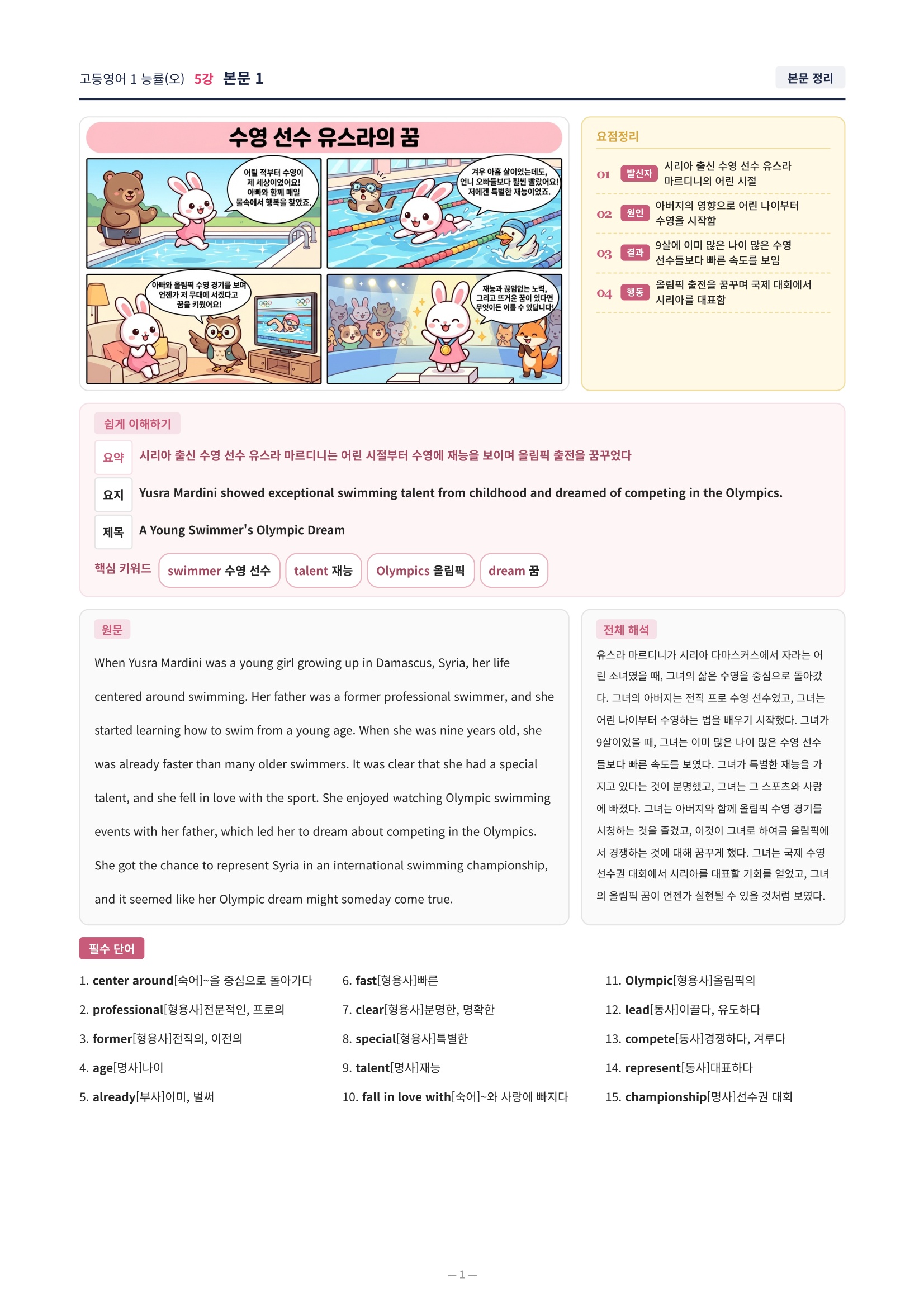 ❤️[5강] 고등영어 1 능률(오) [직전보강+삽화+통합문제]❤️