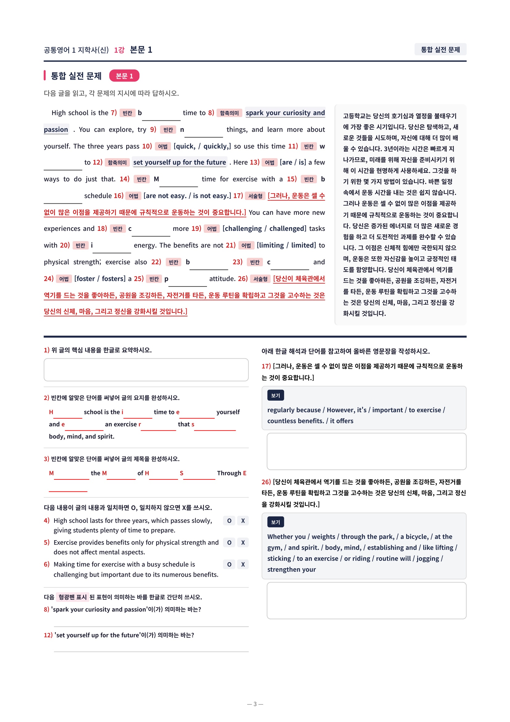 ❤️[1강]공통영어 1 지학사(신) [직전보강+삽화+통합문제]❤️