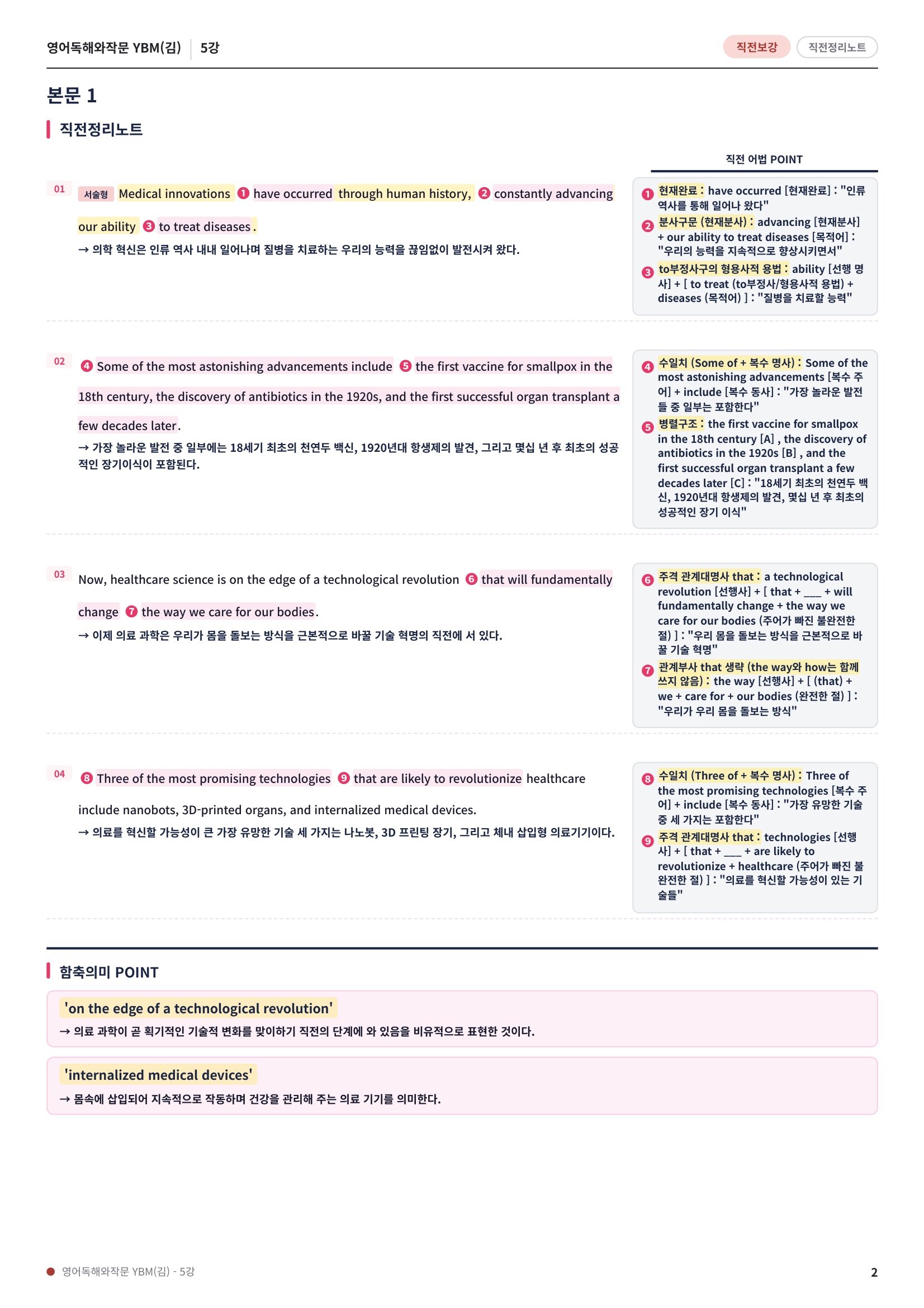 ❤️[5과] 영어독해와작문 YBM(김) 직전보강 + 삽화 + 통합문제❤️