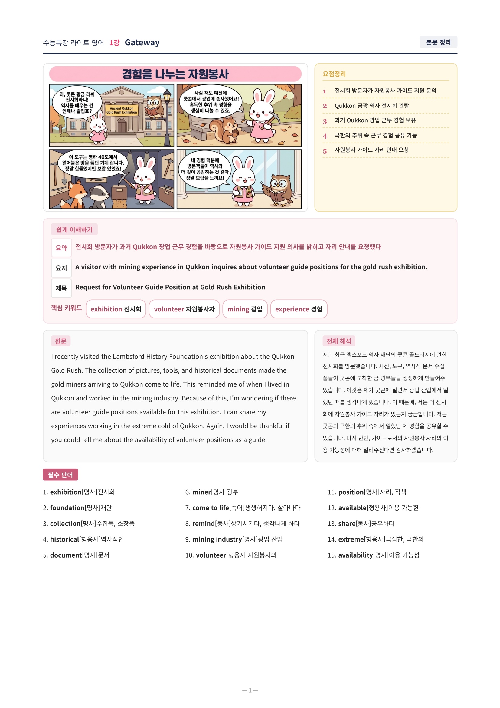 ❤️[1강] 수특라이트 영어 [직전보강+삽화+통합문제]❤️