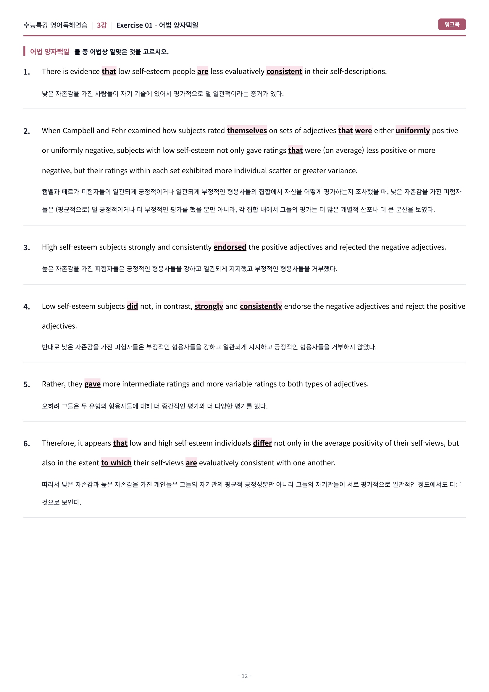 🩷[3강] 워크북 [2027 수능특강 영어독해연습]🩷