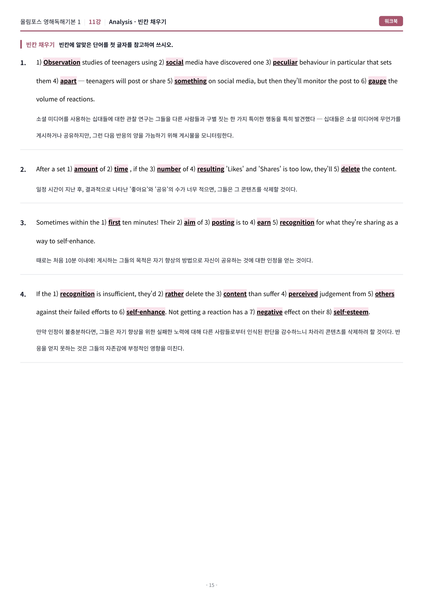 🩷[11강][워크북] 올림포스 영어독해 기본 1🩷