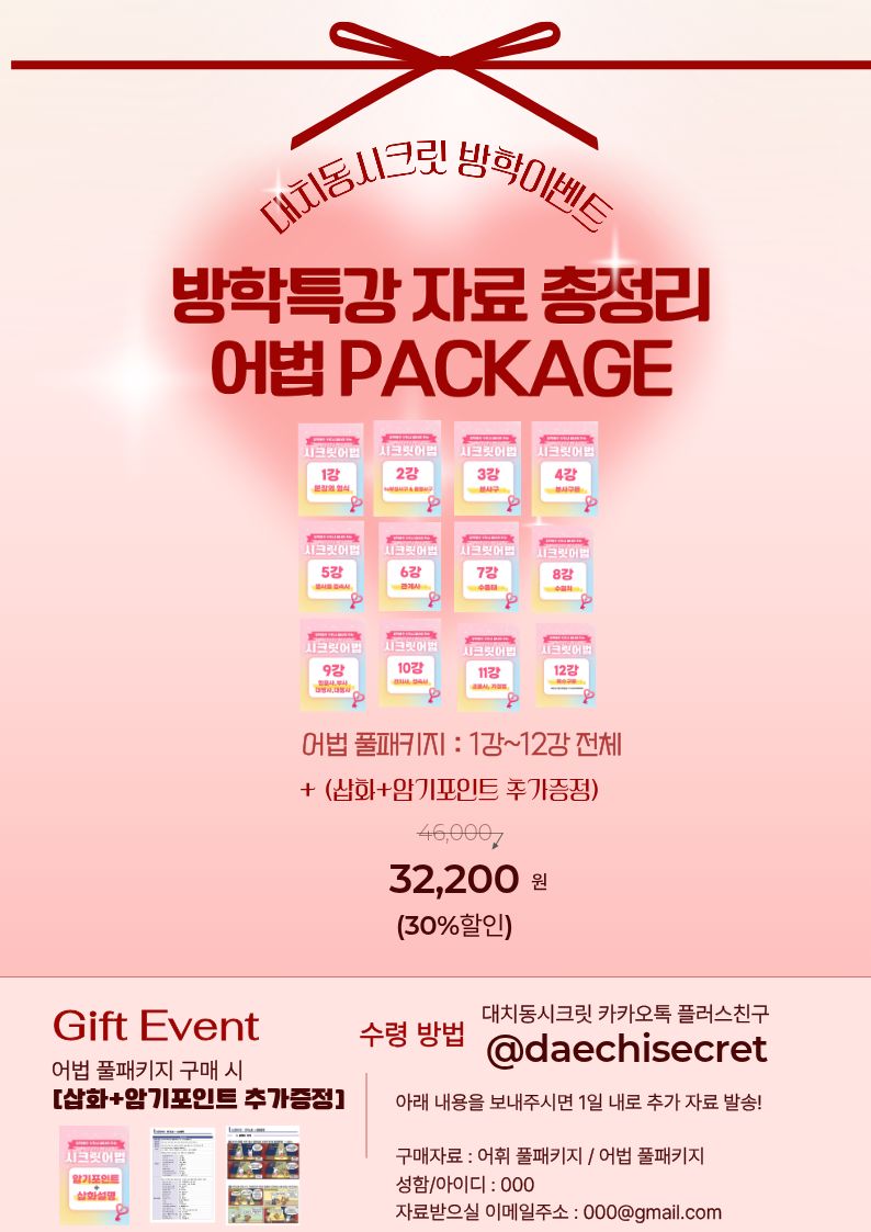)🩷어법 풀패키지 : 전범위 1~12강 전체🩷