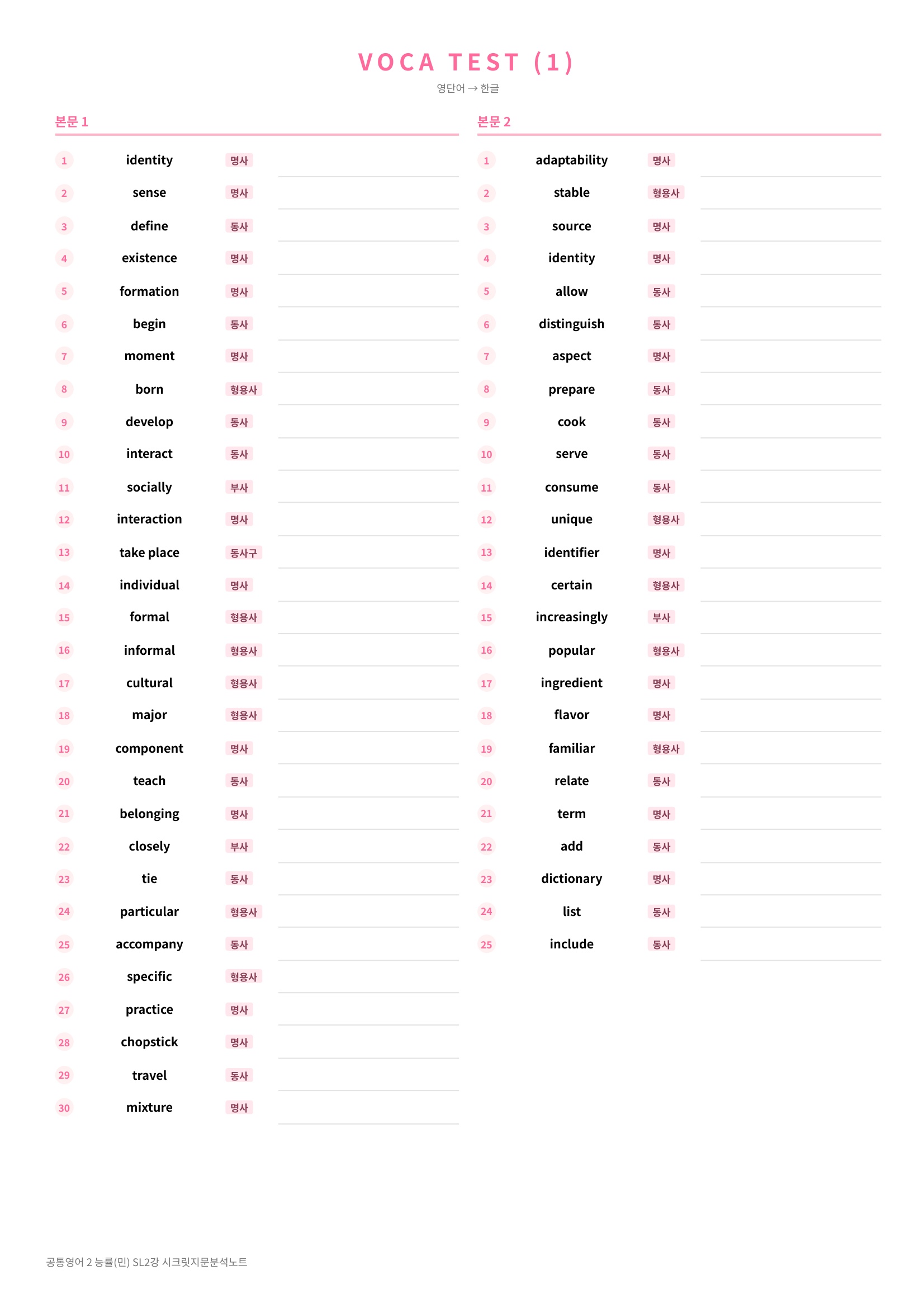 ❤️(공통영어 2)[SL 2강] 능률(민)[지문분석+단어장+파이널체크]❤️