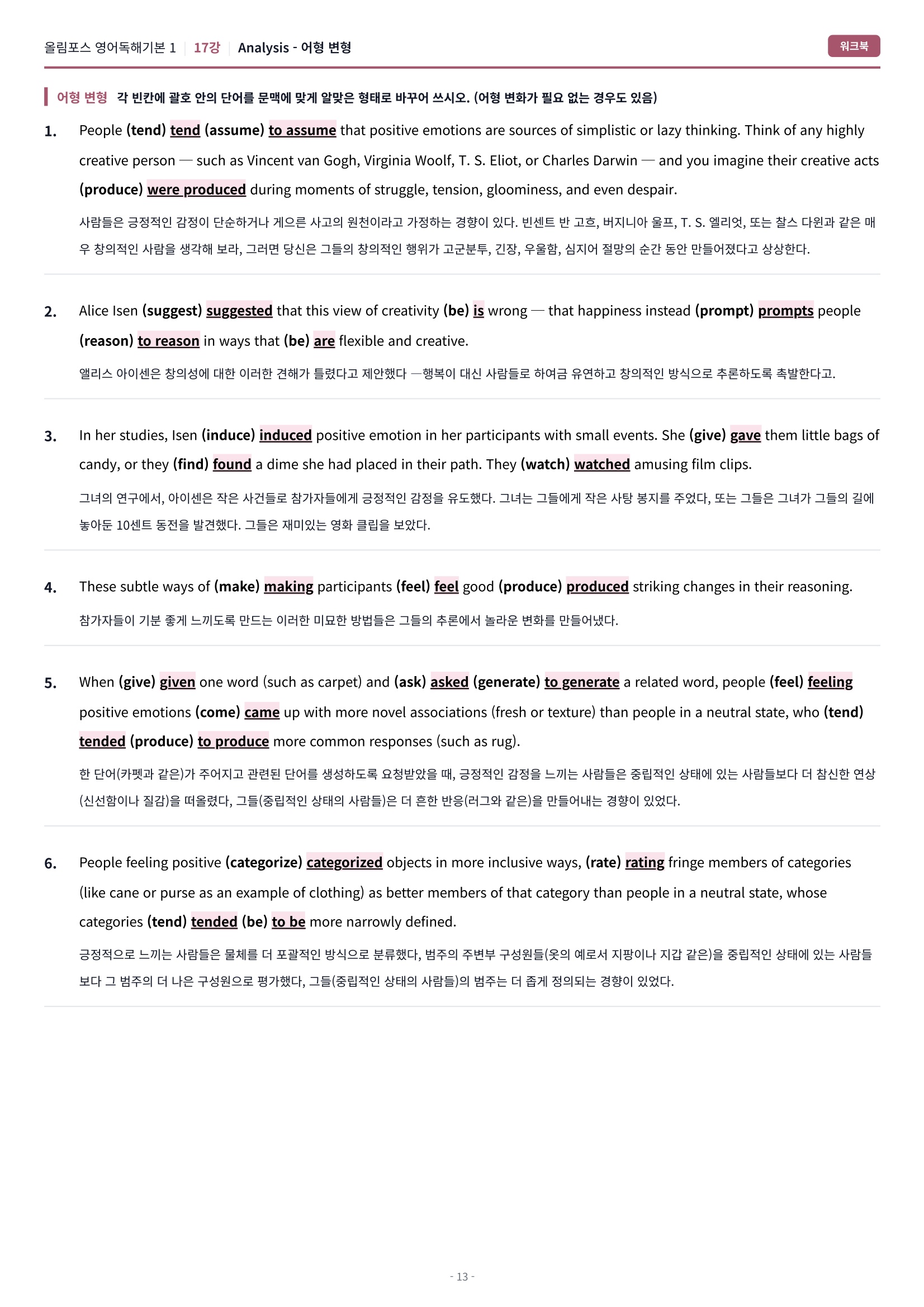 🩷[17강][워크북] 올림포스 영어독해 기본 1🩷