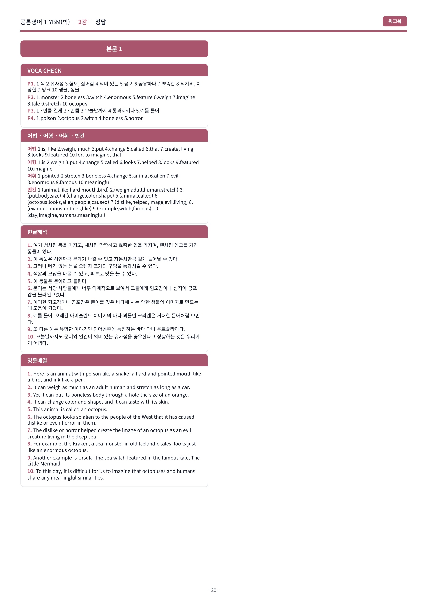 🩷[공통1] YBM(박준언) 2과 시크릿워크북🩷