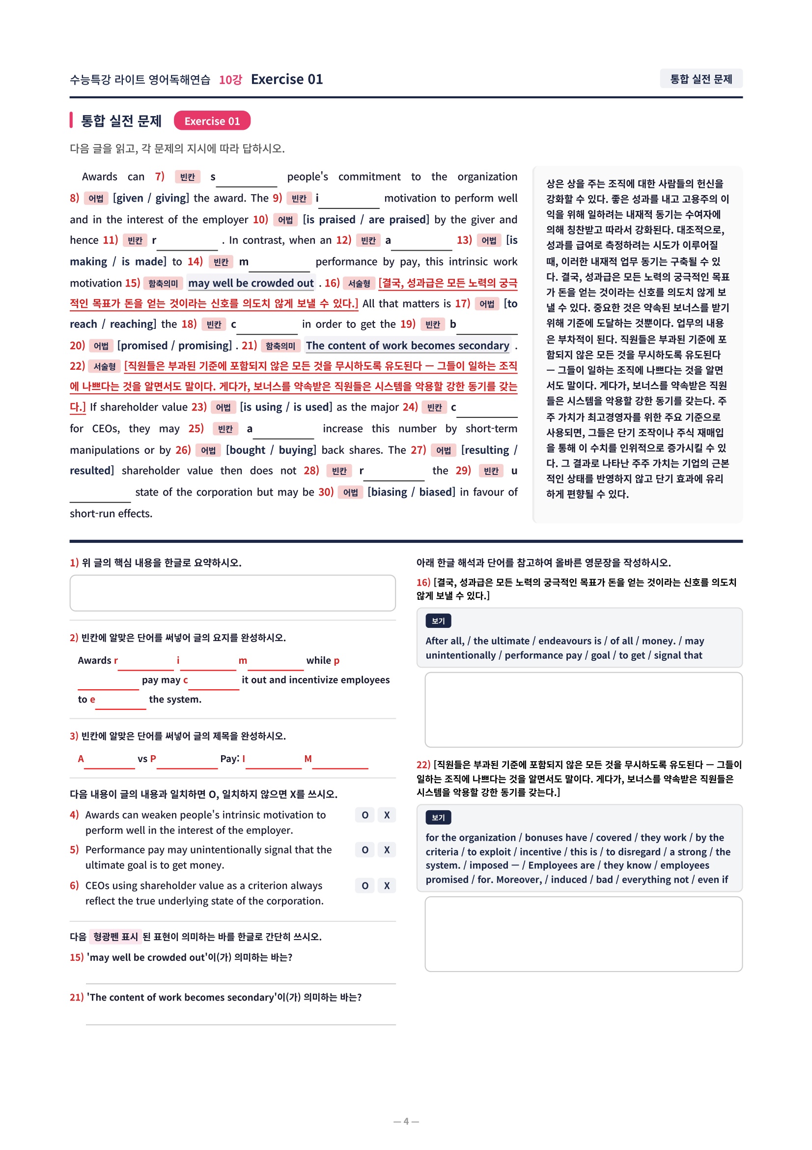 ❤️[10강] 수특라이트 영어독해연습 [직전보강+삽화+통합문제]❤️