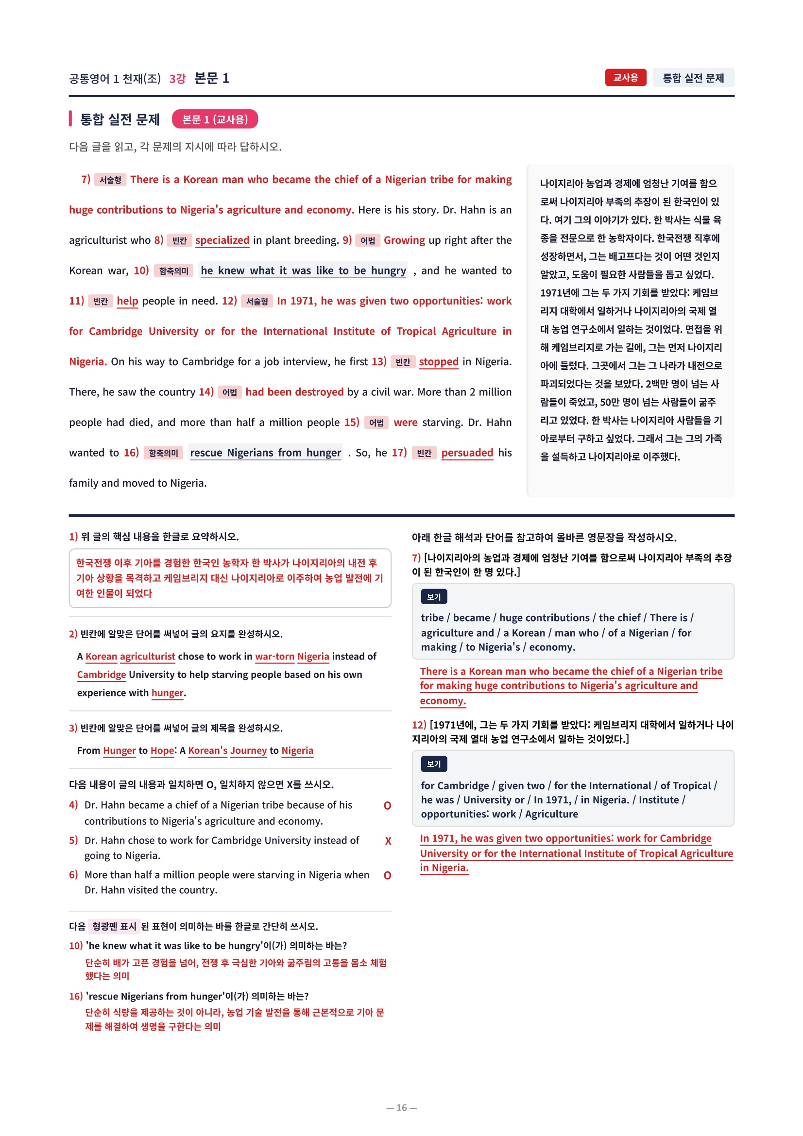 ❤️[3강]공통영어 1 천재(조) [직전보강+삽화+통합문제]❤️