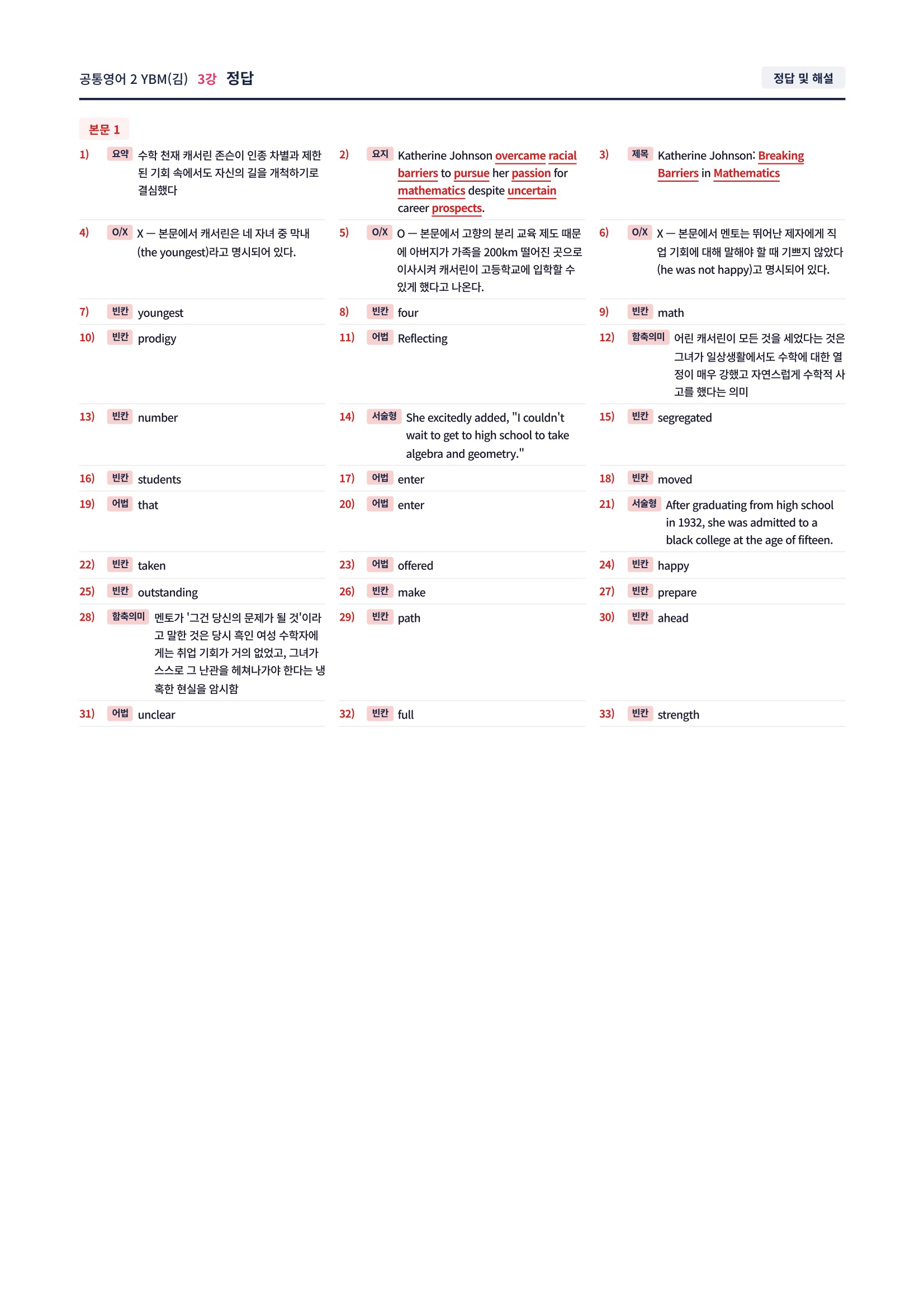 ❤️[3강] 공통영어 2 YBM(김) 직전보강+삽화+통합문제]❤️