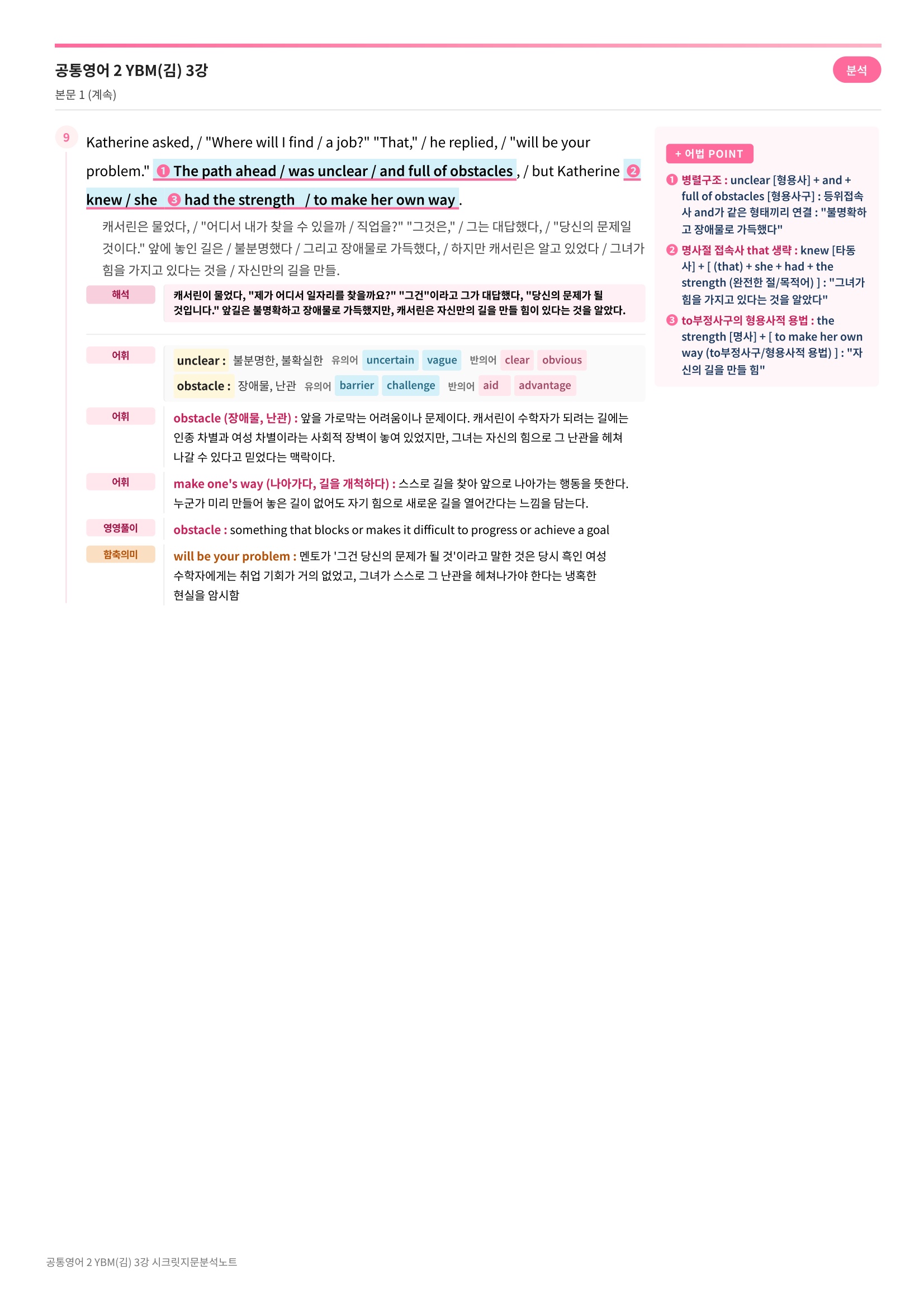 ❤️(공통영어 2) [3강]YBM(김)[지문분석+단어장+파이널체크]❤️
