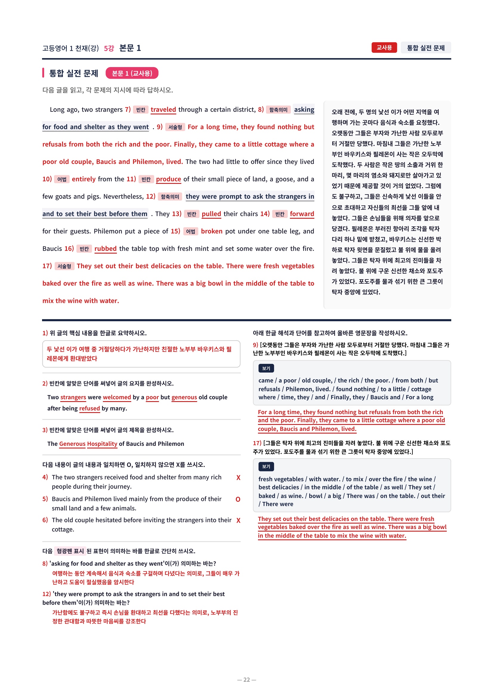 ❤️[5강]고등영어 1 천재(강) [직전보강+삽화+통합문제]❤️