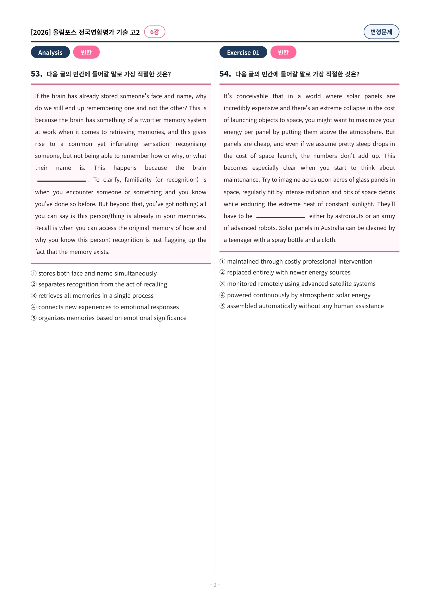 🩷[6강][고2][변형문제] 2026올림포스전국연합기출(204제)🩷