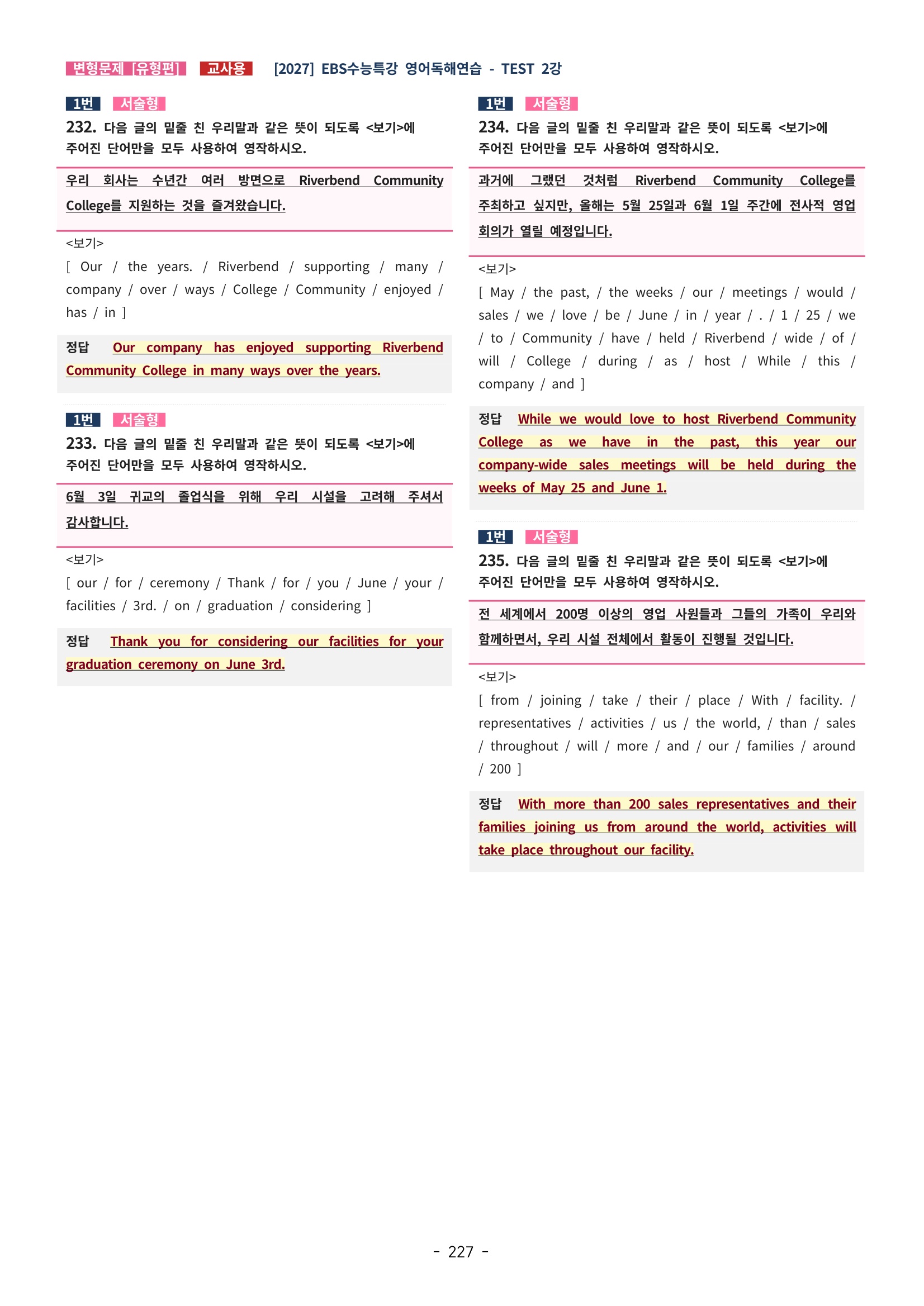 🩵[한글파일] 2027학년도 수능특강 영어독해연습 변형문제 (유형편) : TEST 2강 (323제)🩵