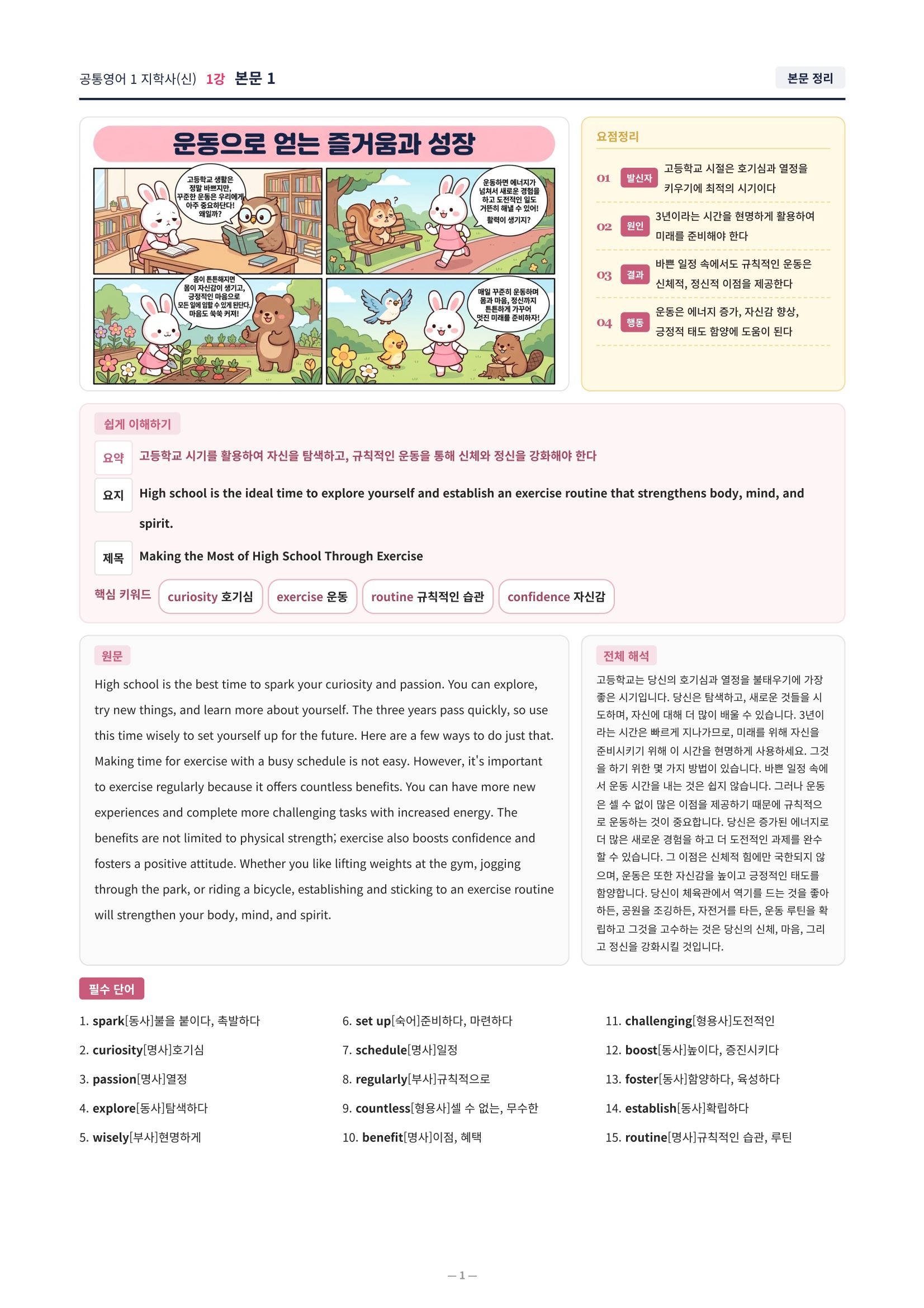 ❤️[1강]공통영어 1 지학사(신) [직전보강+삽화+통합문제]❤️