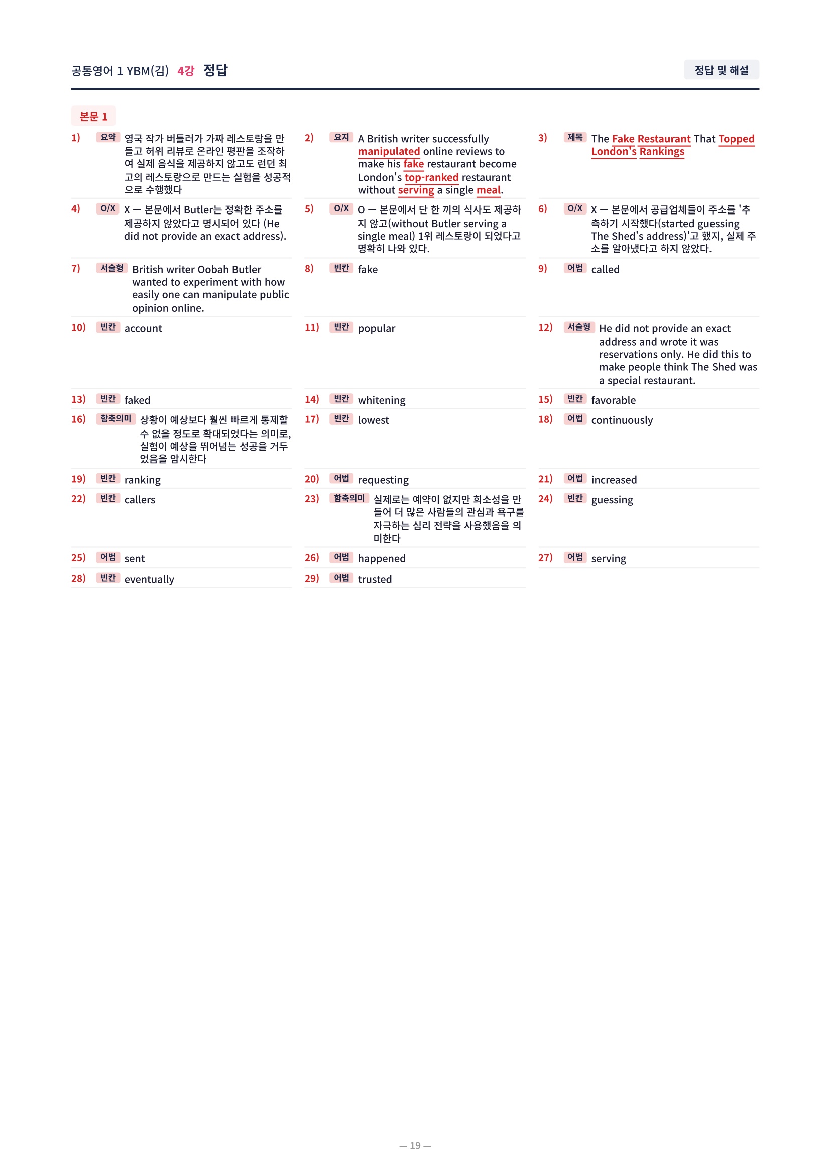 ❤️[4강]공통영어 1 YBM(김) [직전보강+삽화+통합문제]❤️