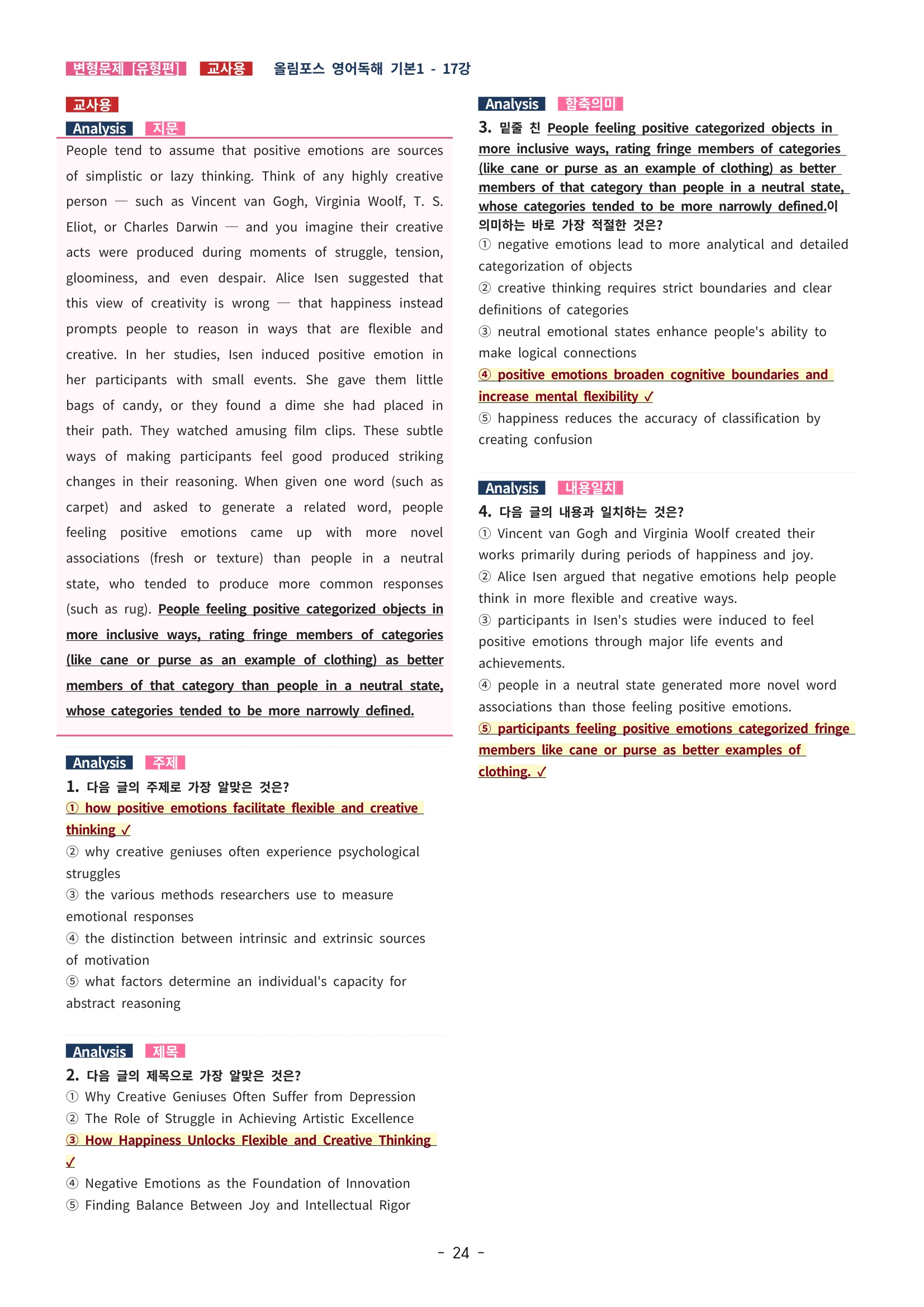 🩵[한글파일] 올림포스 영어독해기본 1(변형문제 유형편) : 17강🩵