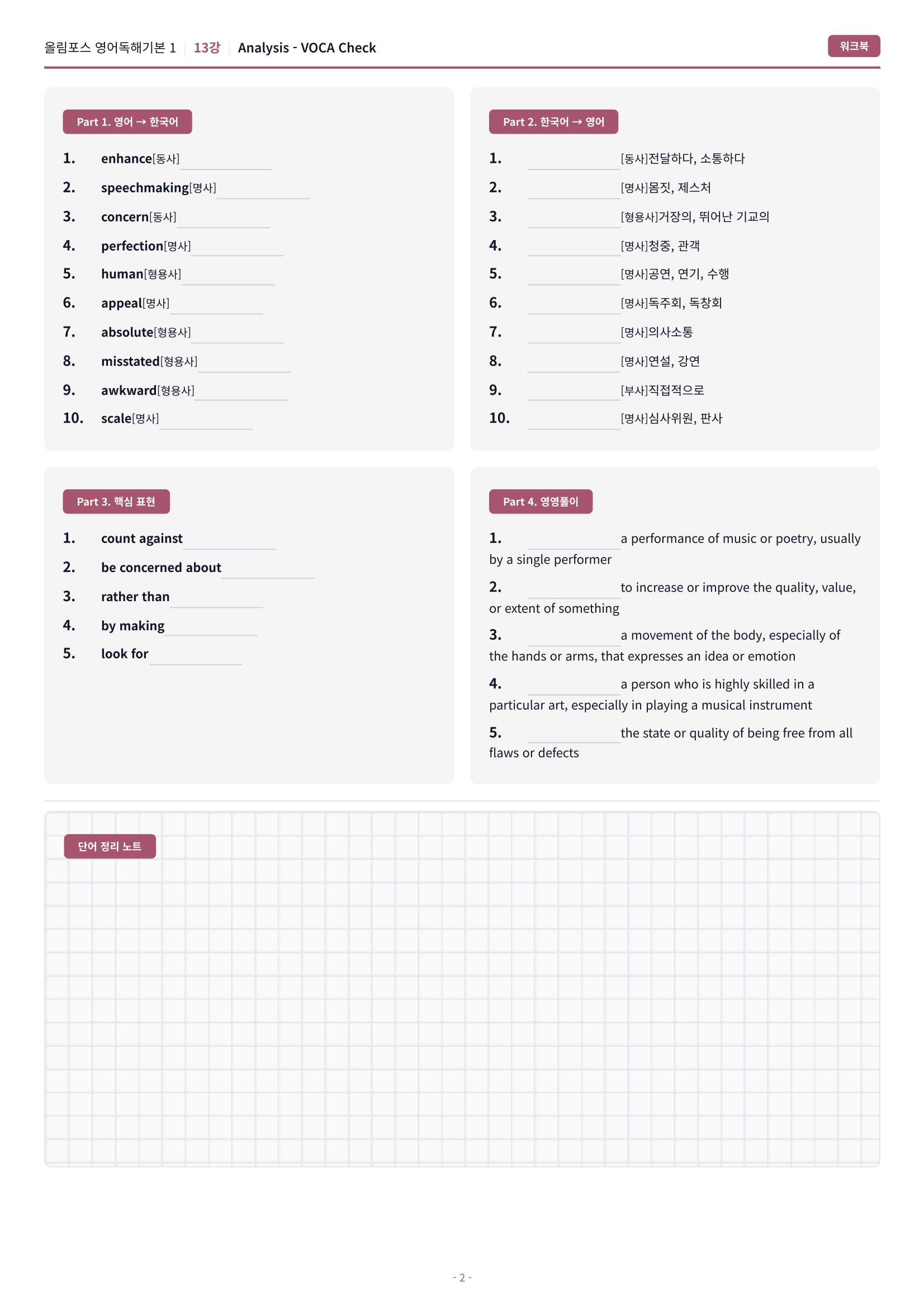 🩷[13강][워크북] 올림포스 영어독해 기본 1🩷