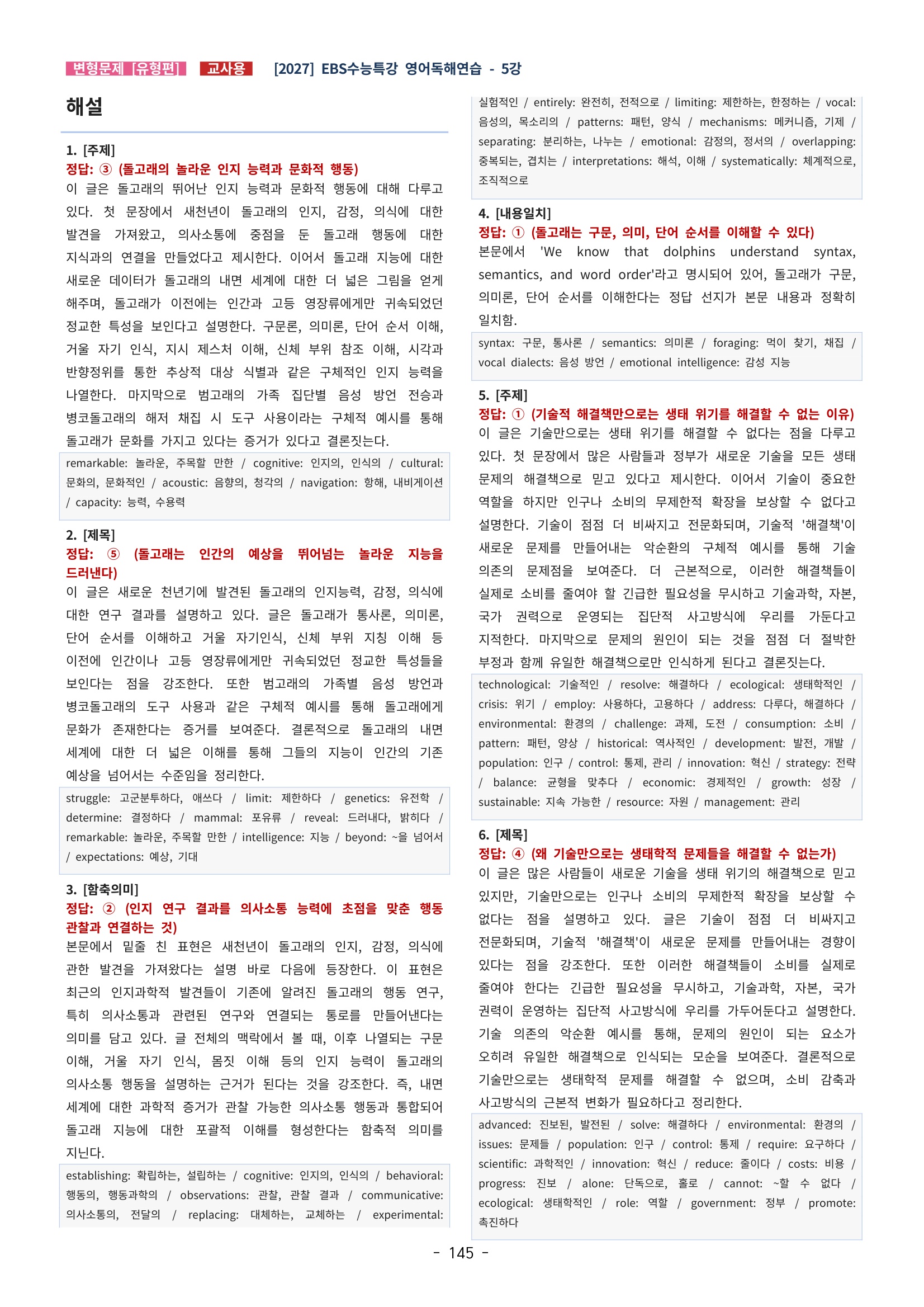🩵[한글파일] 2027학년도 수능특강 영어독해연습 변형문제 (유형편) : 5강 (185제)🩵