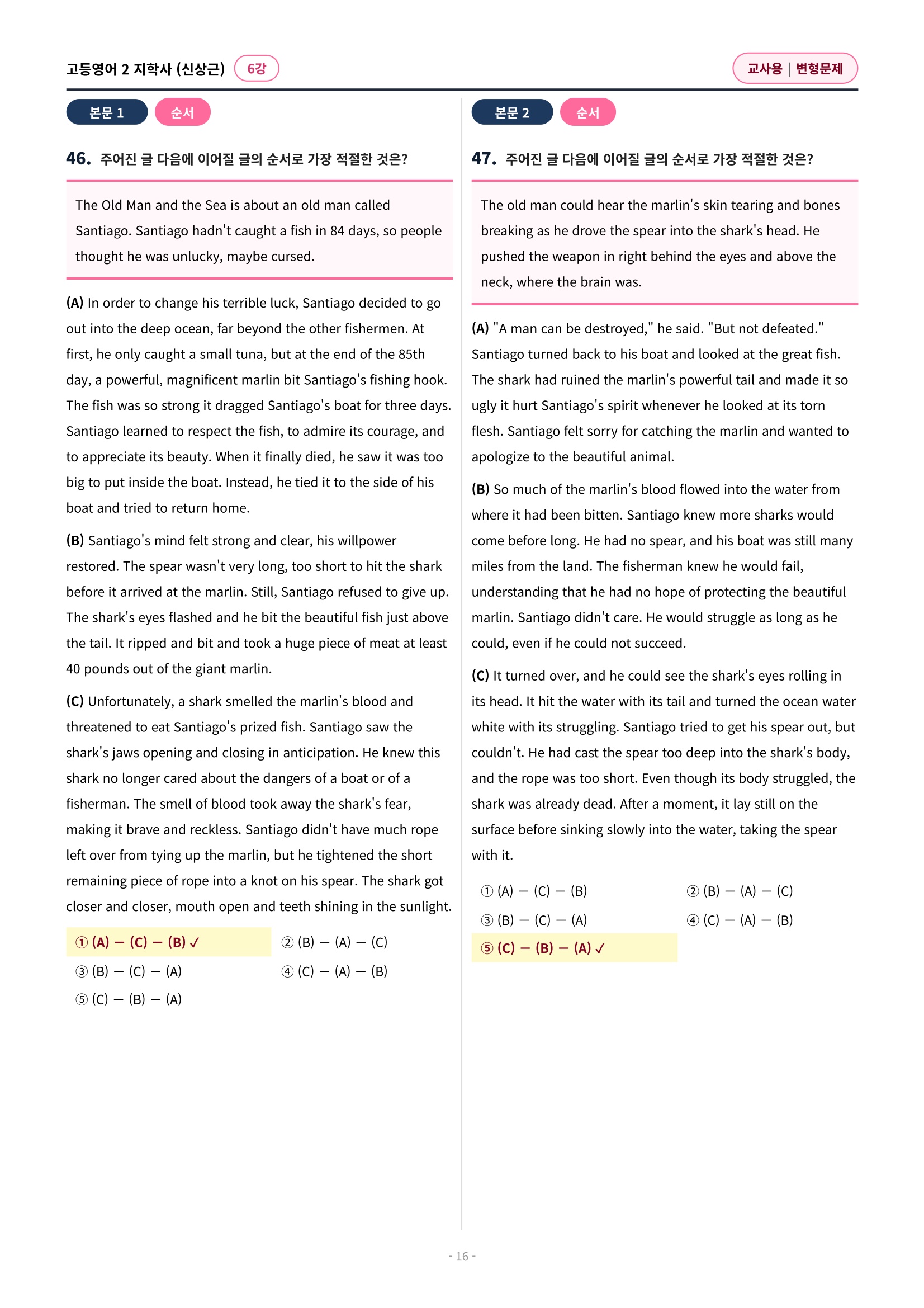 🩷 (고등영어2) 지학사 (신) 6과 변형문제 🩷