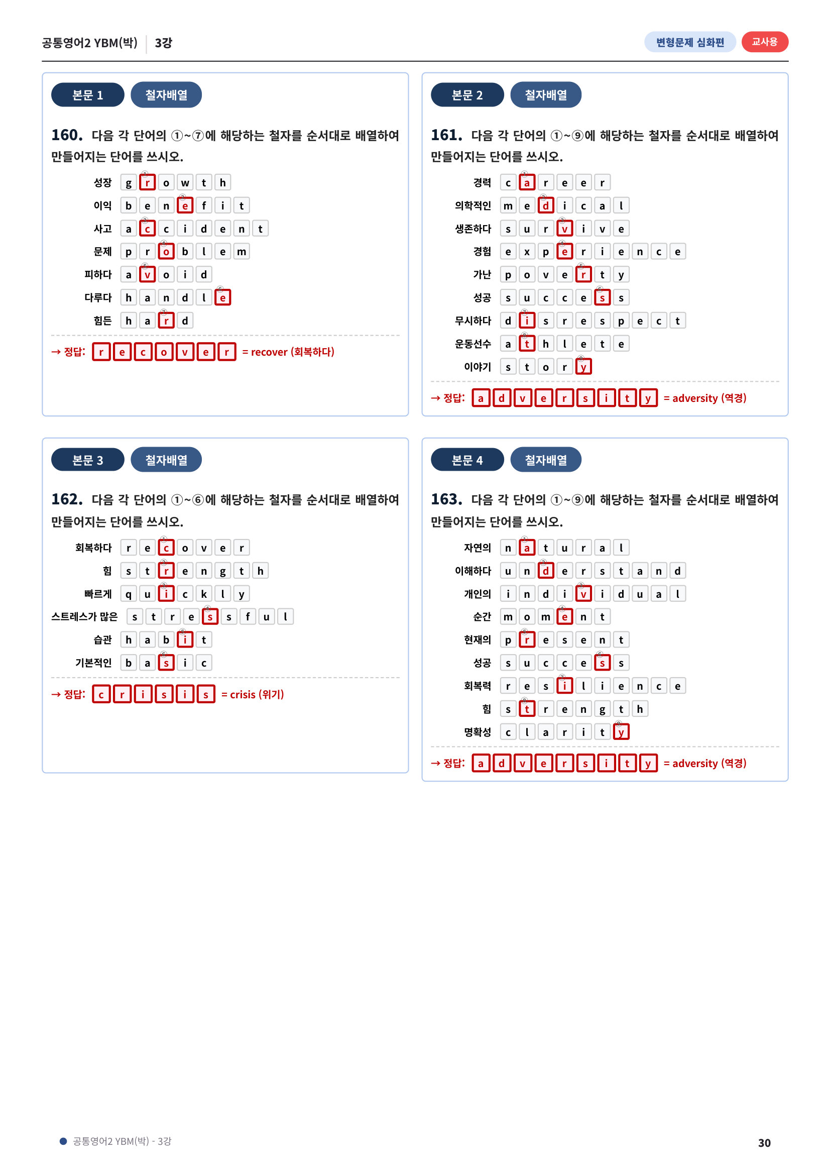 💓[공통영어2]YBM(박) 3과[심화변형-어법어휘서술형](165제)💓