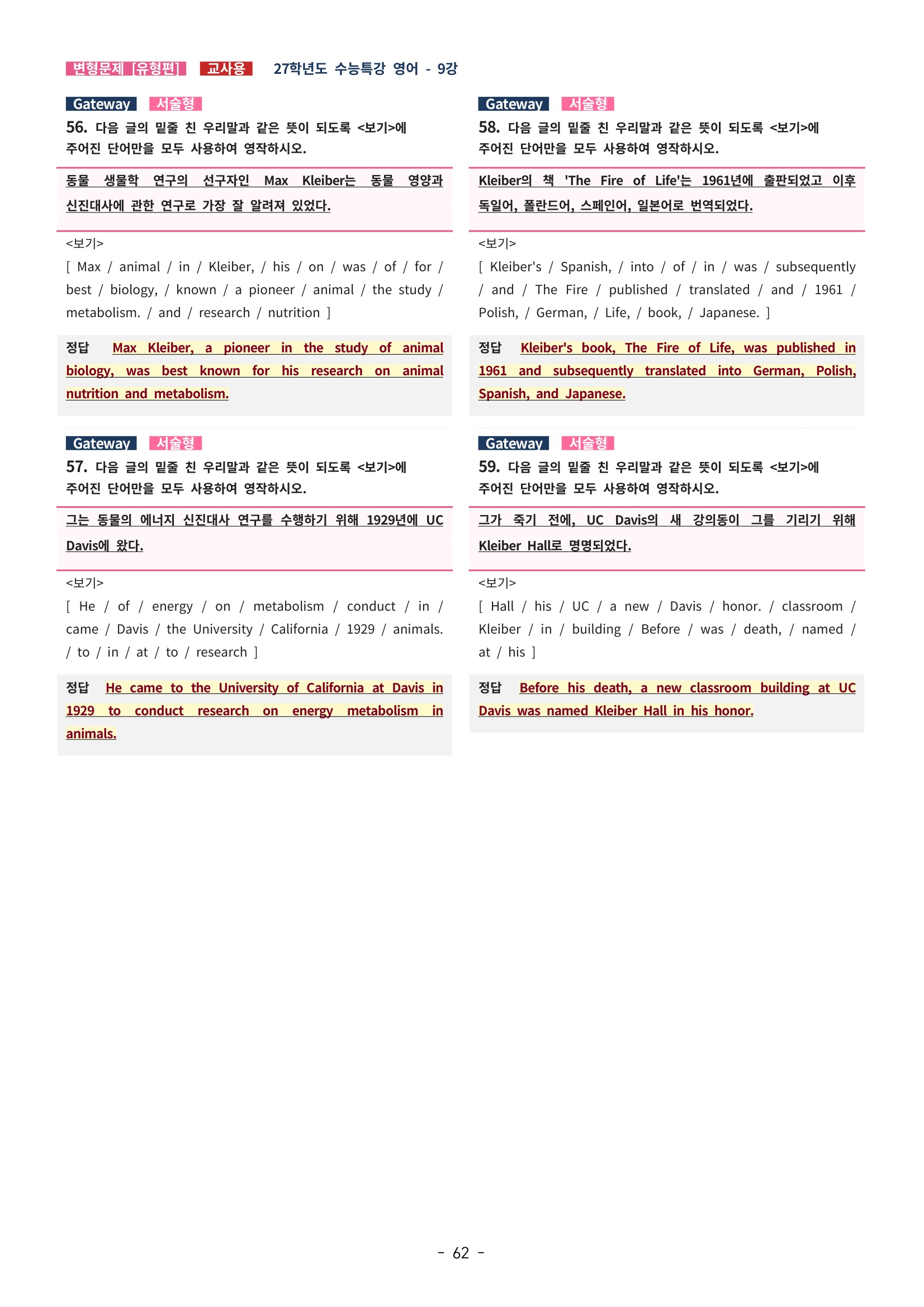 🩵[한글파일] 2027학년도 수능특강 영어 변형문제 (유형편) : 9강 (78제)🩵