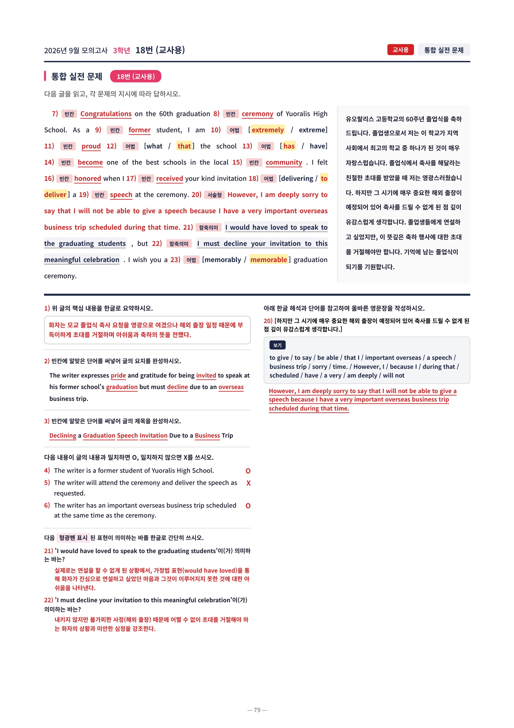 ❤️[9월 3학년][직전보강+삽화+통합문제] 2026년 9월 모의고사❤️