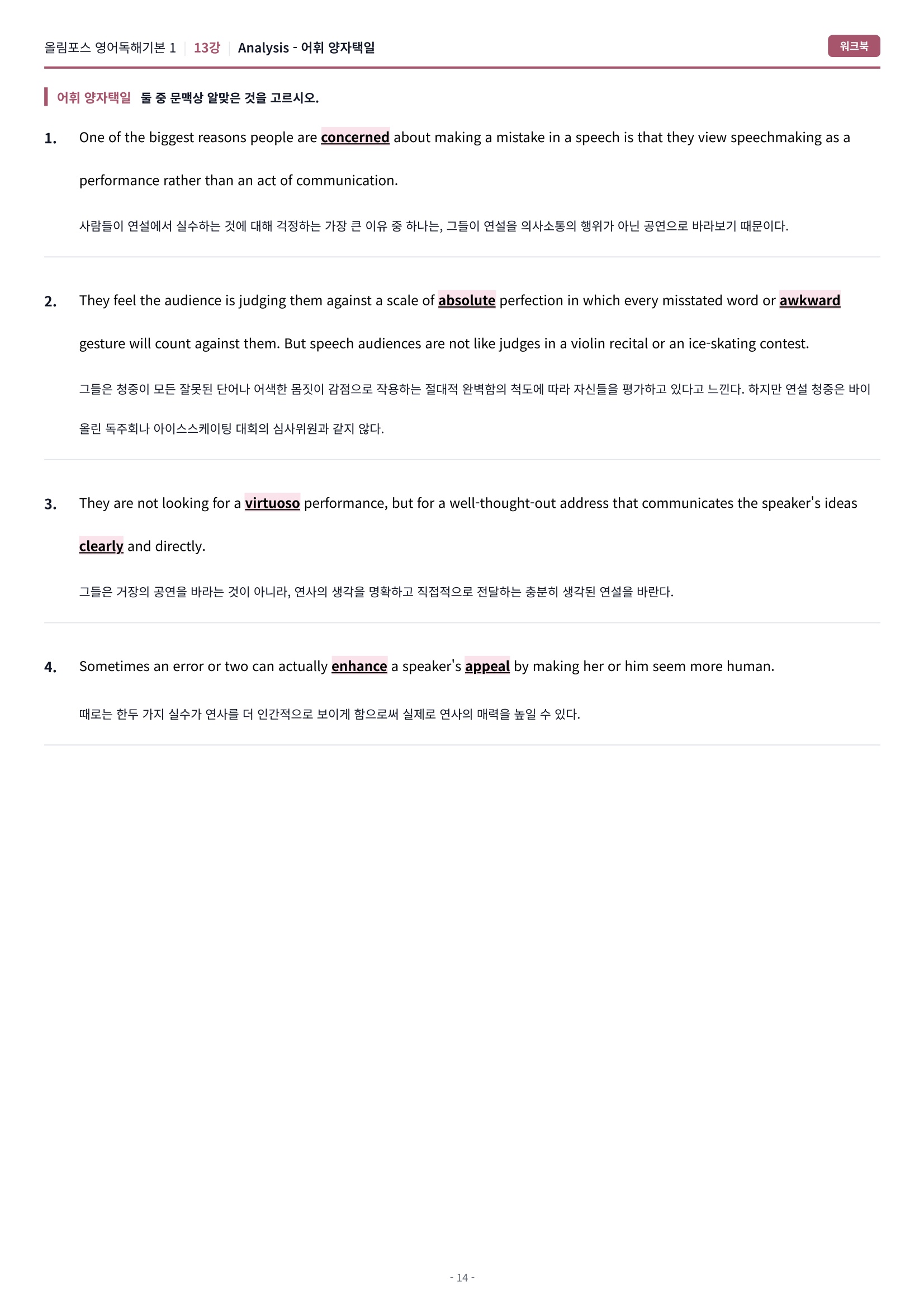 🩷[13강][워크북] 올림포스 영어독해 기본 1🩷