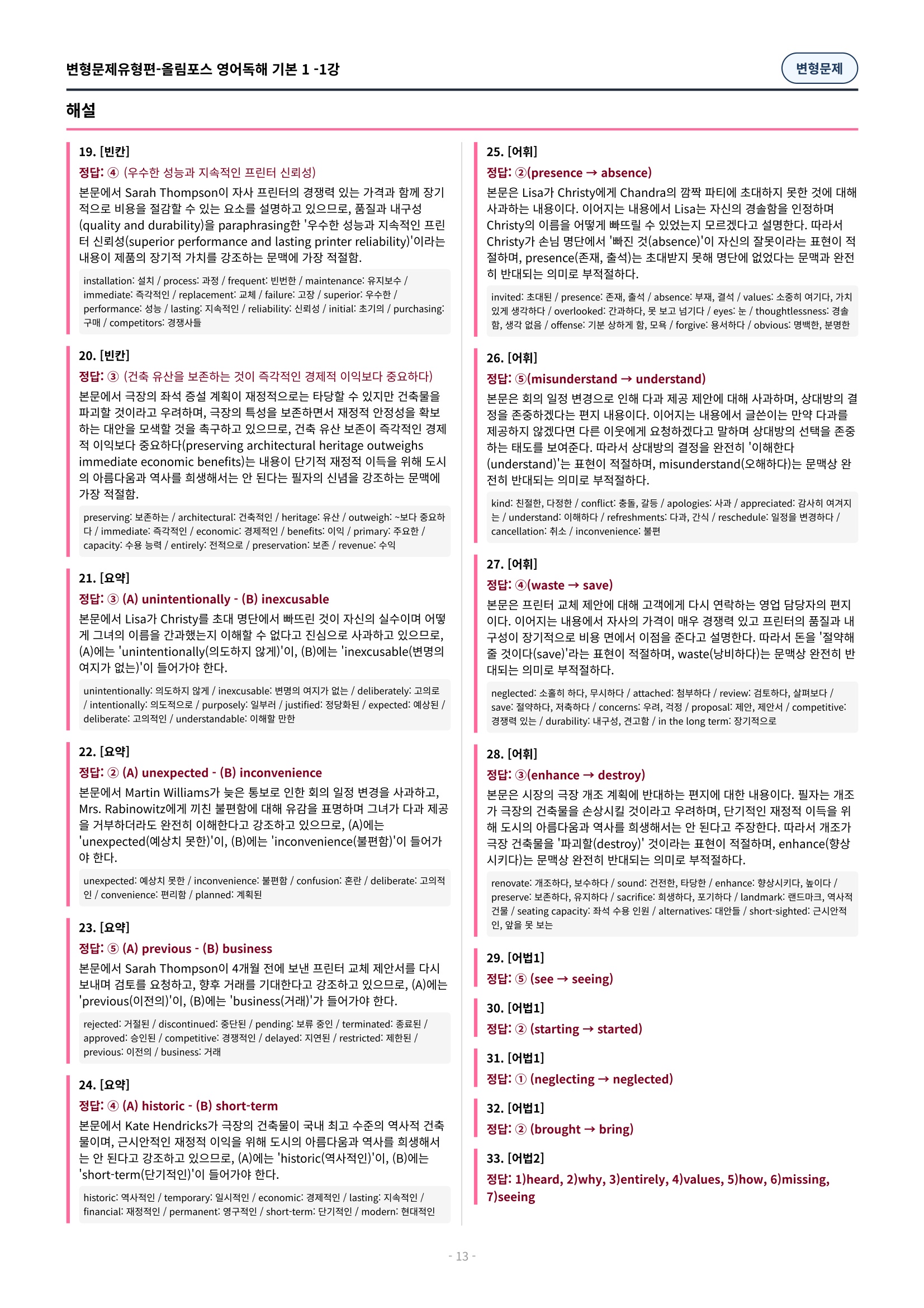 🩷[1과][변형문제] 올림포스 영어독해기본 1🩷