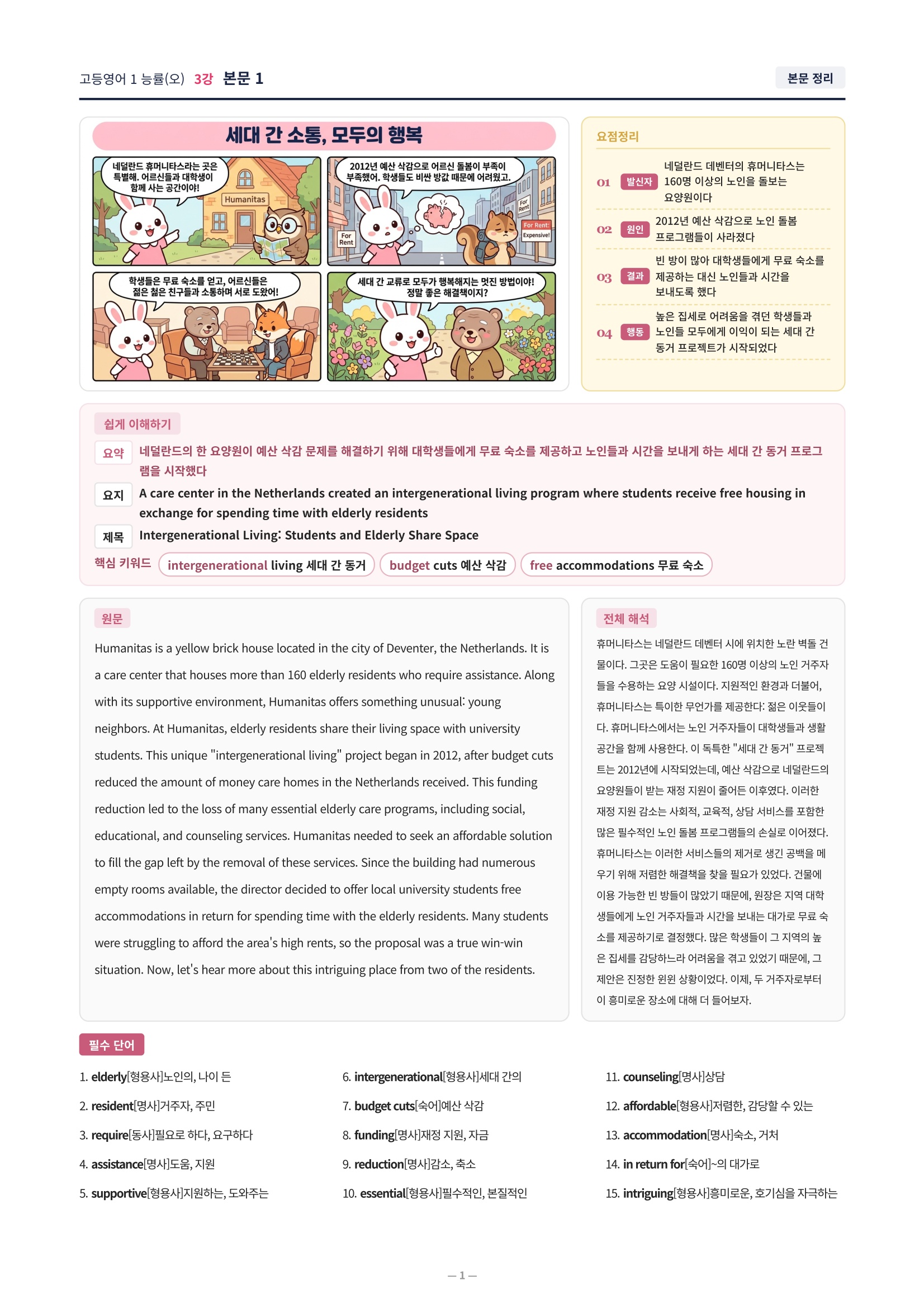 ❤️[3강] 고등영어 1 능률(오) [직전보강+삽화+통합문제]❤️