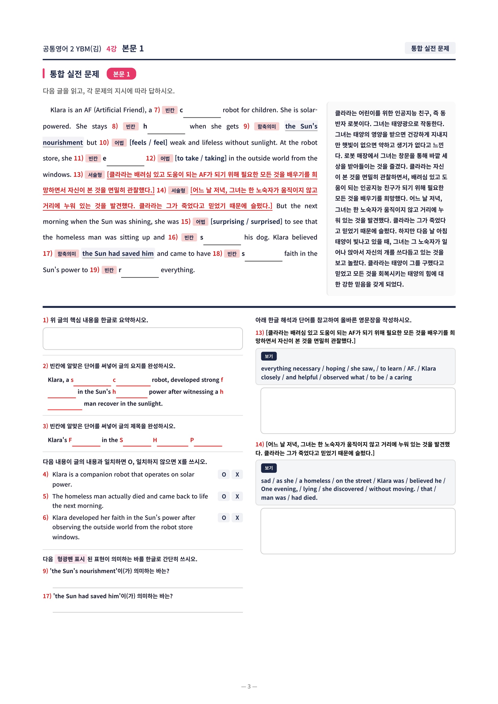 ❤️[4강] 공통영어 2 YBM(김) 직전보강+삽화+통합문제]❤️ 복제