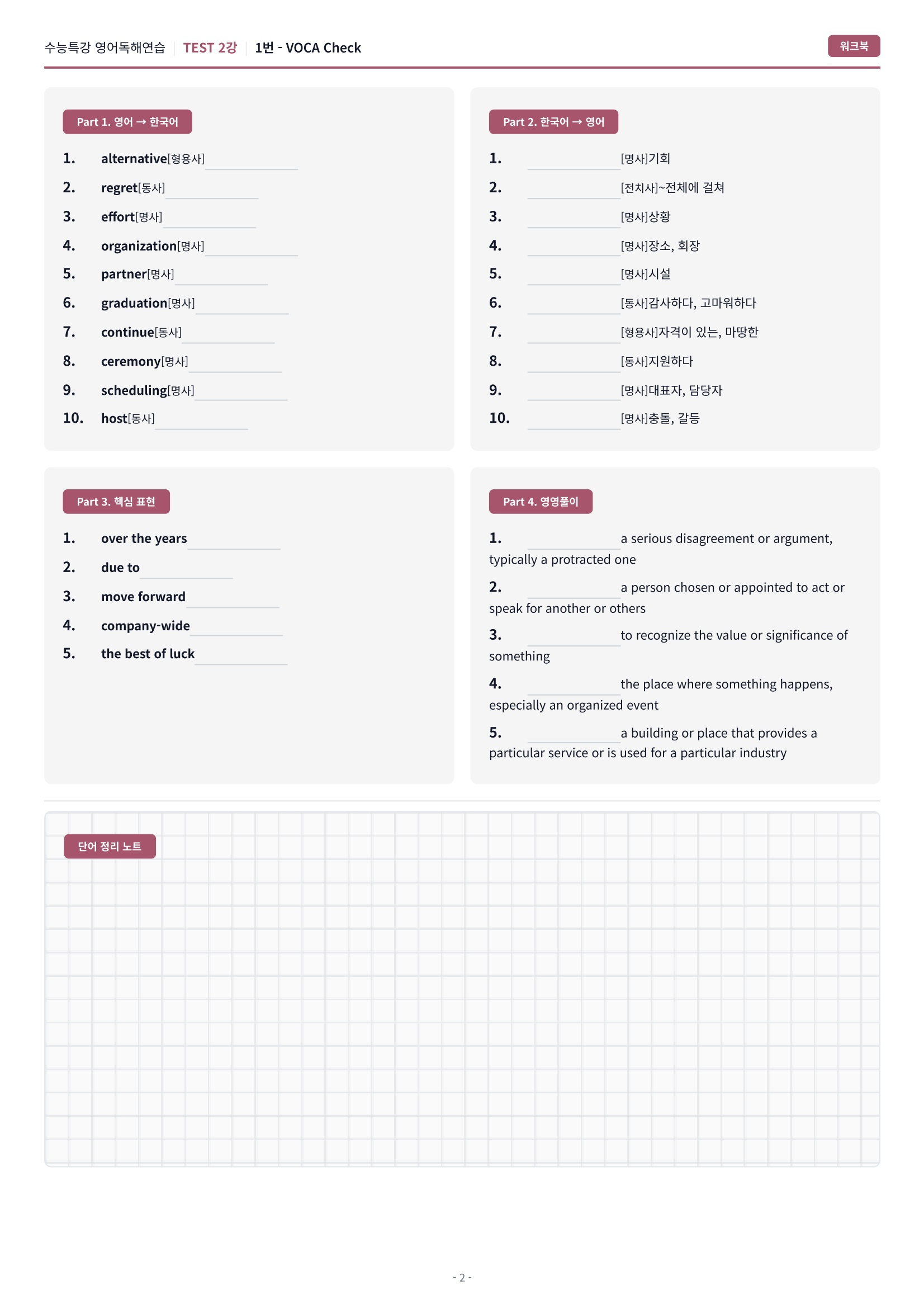 🩷[MINI TEST 2강] 워크북 [2027 수능특강영어독해연습]🩷