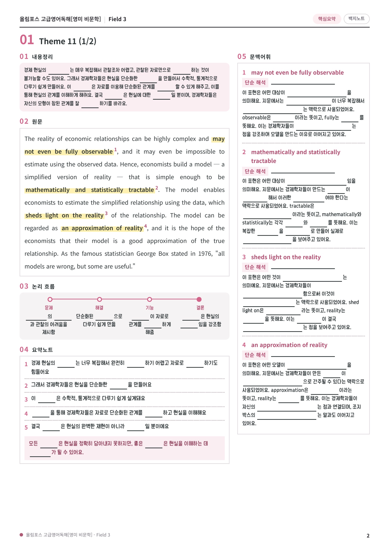 🩷[Field 3][핵심요약] 올림포스 고급영어독해 영미비문학🩷
