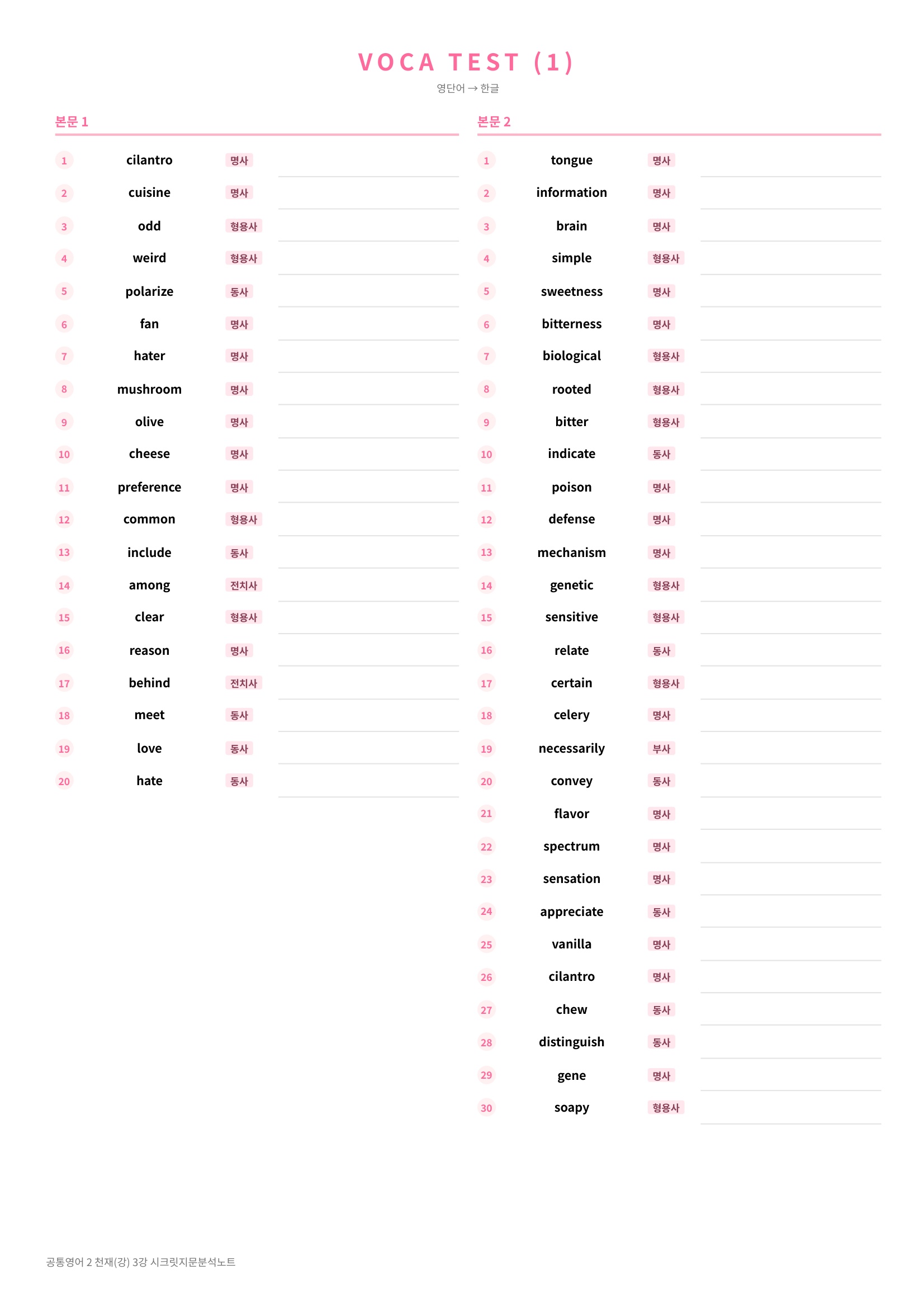 ❤️(공통영어2) [3강] 천재(강) [지문분석+단어장+파이널체크]❤️