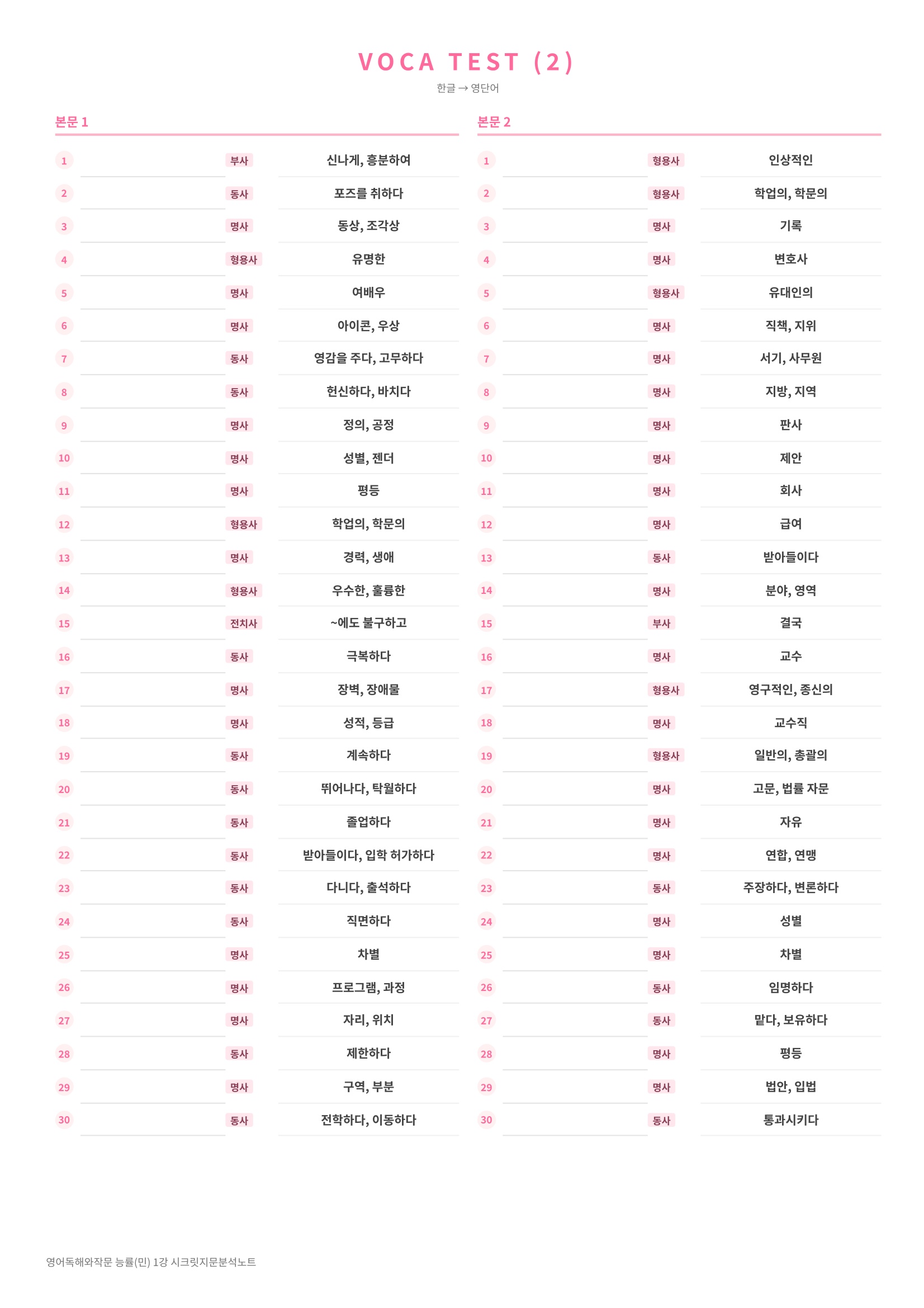 🩷[1과][지문분석] 영어독해와작문 능률(민병천)🩷