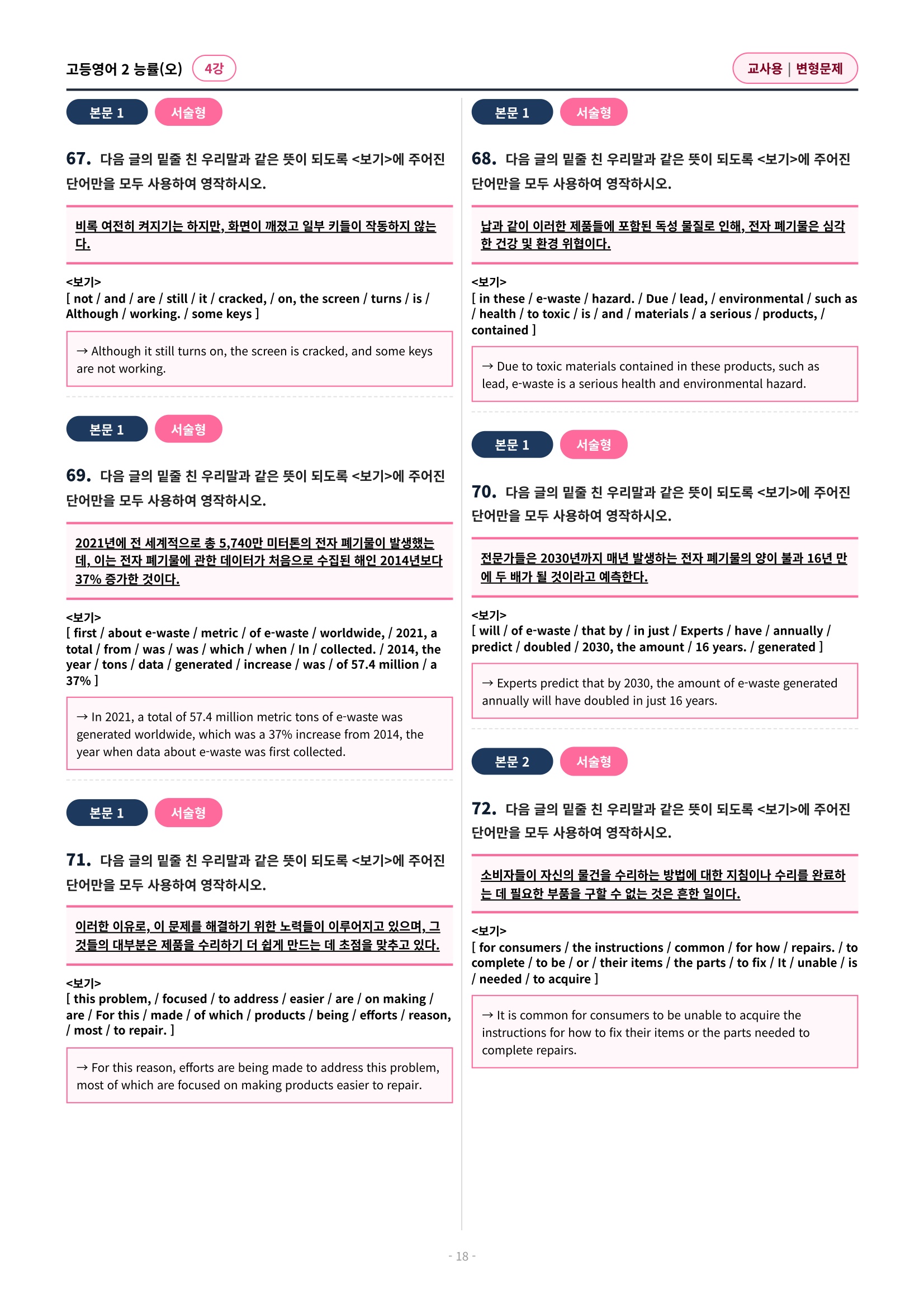 🩷 (고등영어2) 능률(오) 4과 변형문제 (98제)🩷