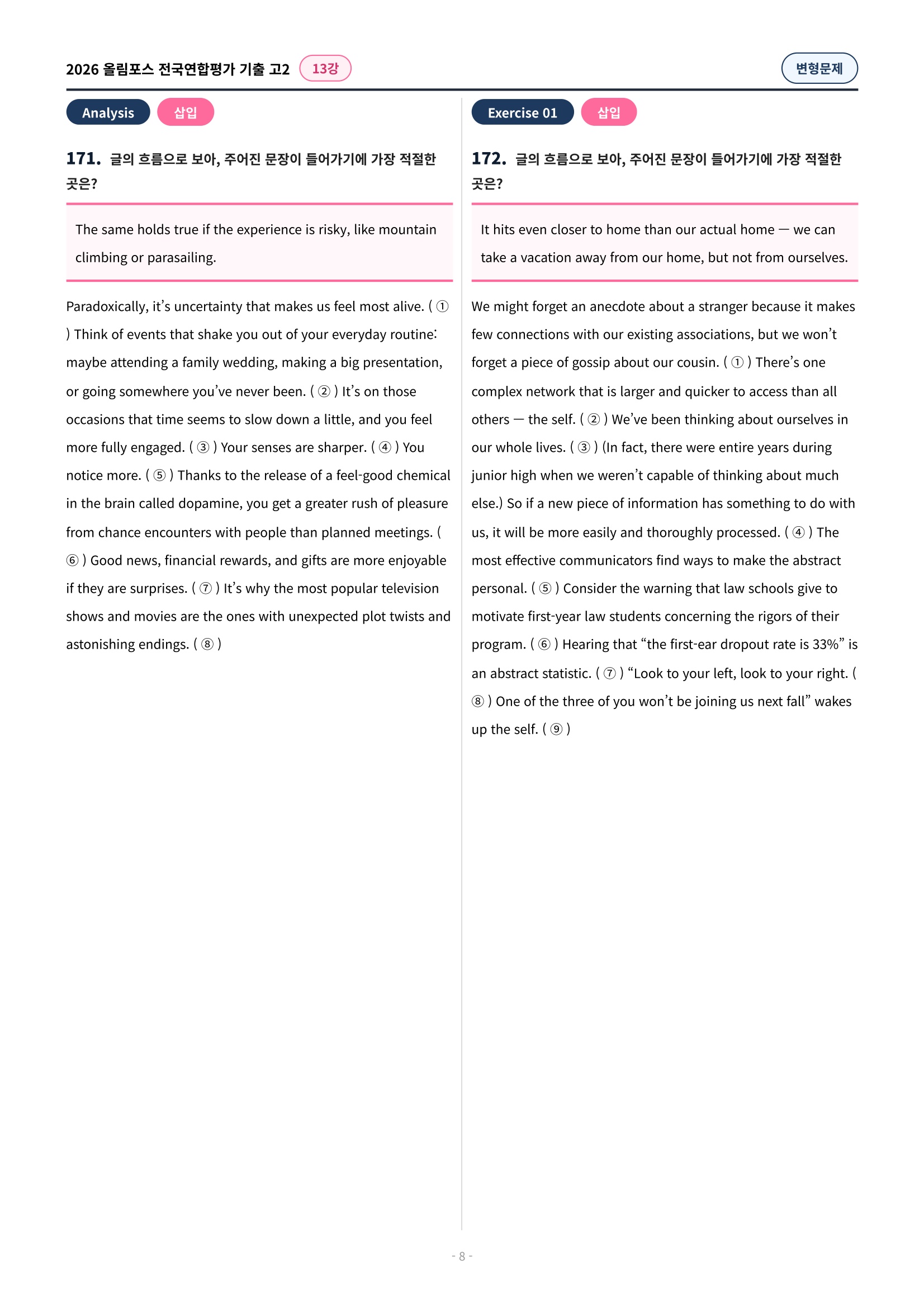🩷[13강][고2][변형문제] 2026올림포스전국연합기출(216제)🩷