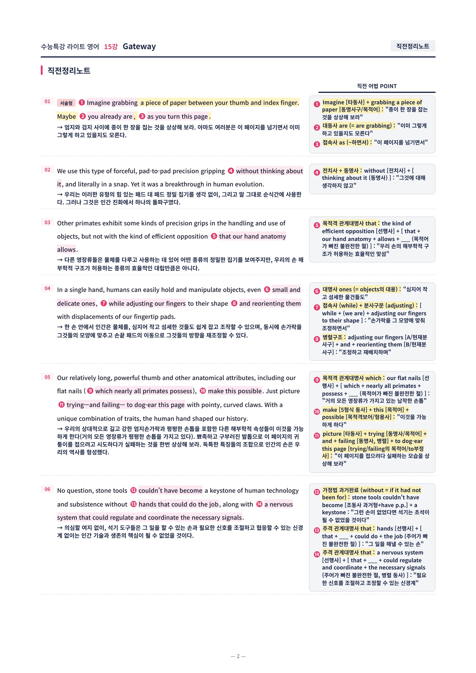 ❤️[15강] 수특라이트 영어 [직전보강+삽화+통합문제]❤️