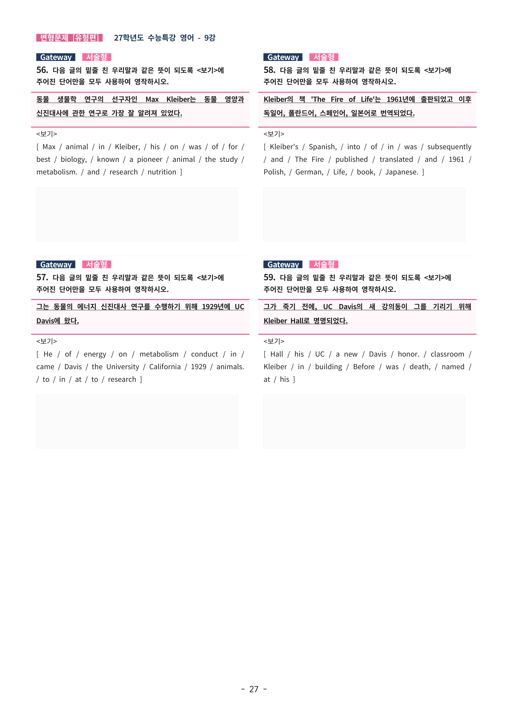 🩵[한글파일] 2027학년도 수능특강 영어 변형문제 (유형편) : 9강 (78제)🩵