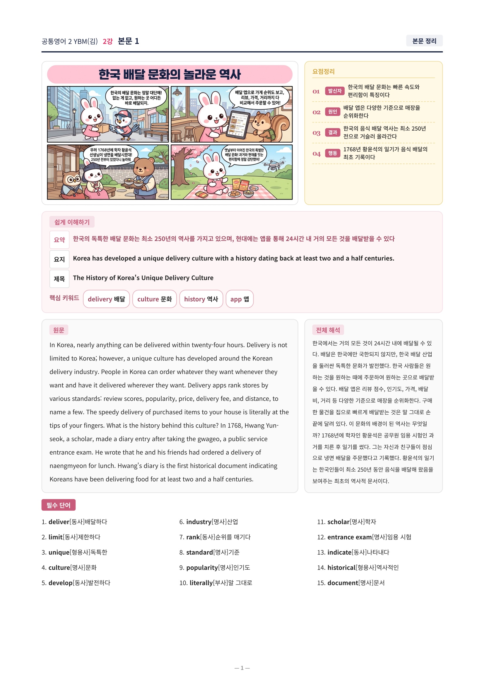 ❤️[2강] 공통영어 2 YBM(김) 직전보강+삽화+통합문제]❤️