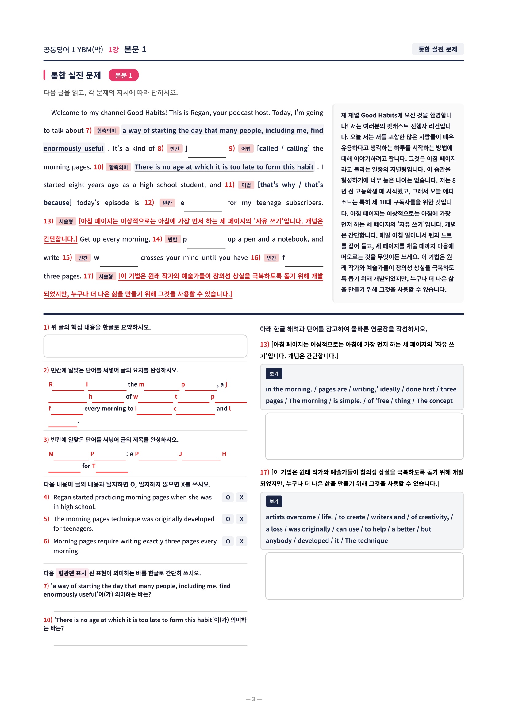 ❤️[1강]공통영어 1 YBM(박) [직전보강+삽화+통합문제]❤️