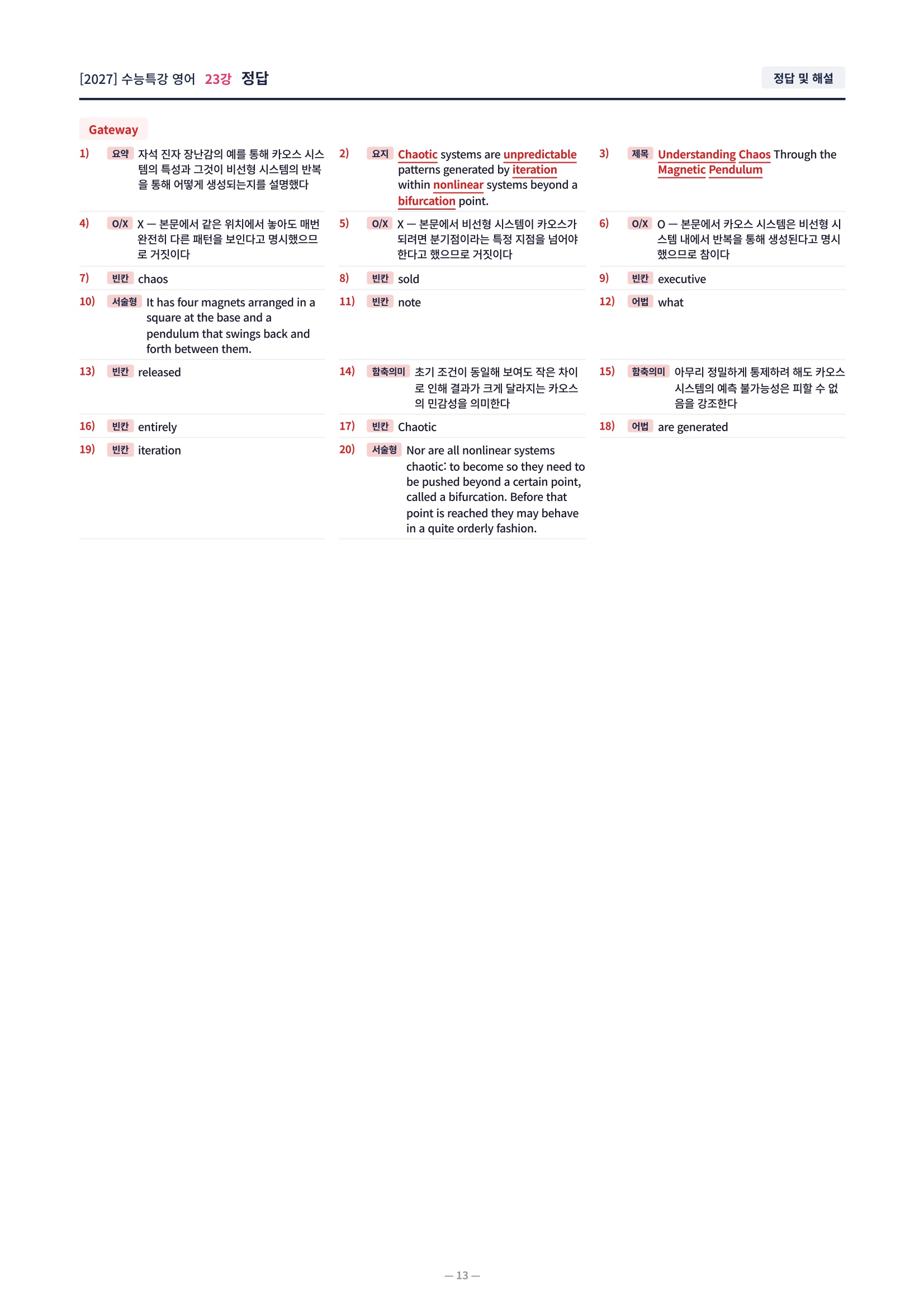 ❤️[23강][컴팩트직전보강+삽화+통합문제] 2027 수능특강 영어❤️