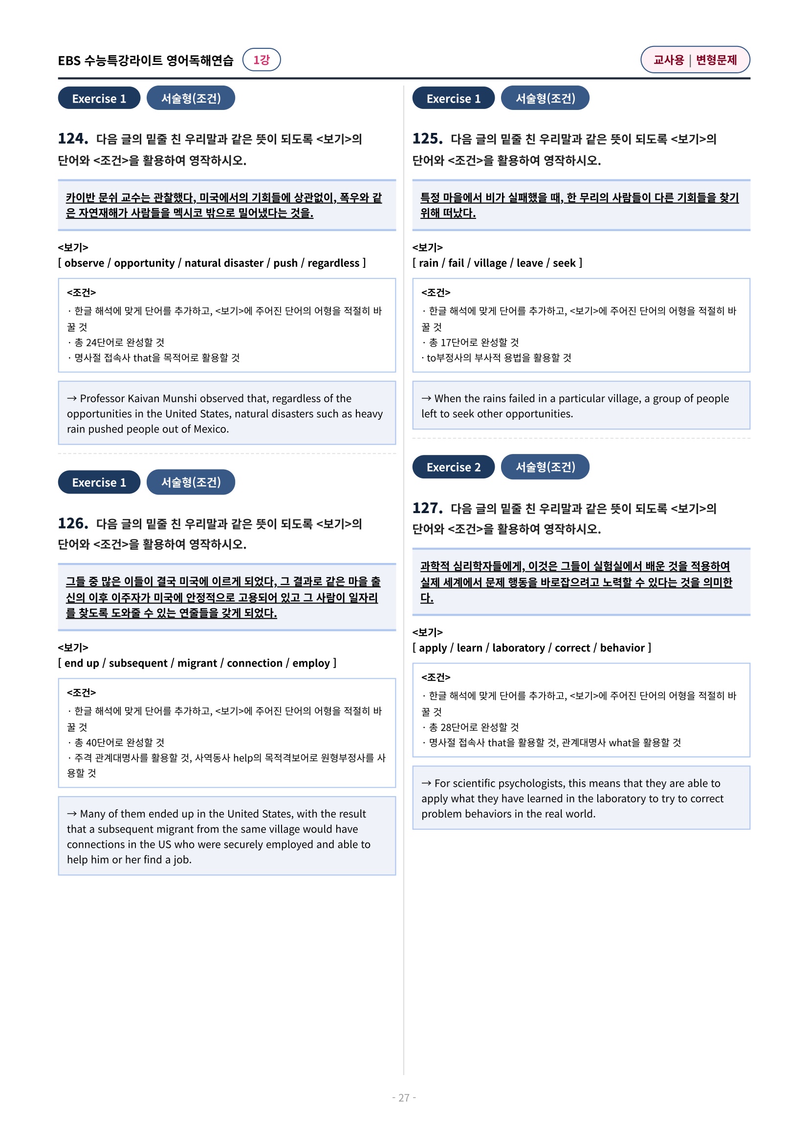 💓(1강)[심화변형-어법어휘서술형]수특라이트 영어독해연습 (162제)
