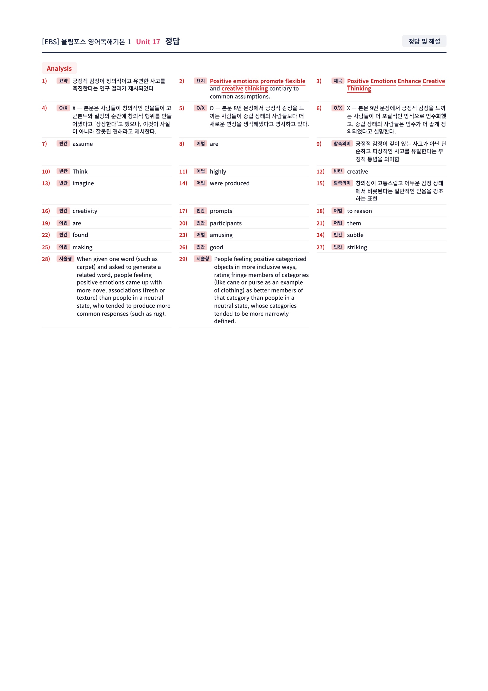 ❤️[17강][직전보강+삽화+통합문제] 올림포스 영어독해의기본 1❤️