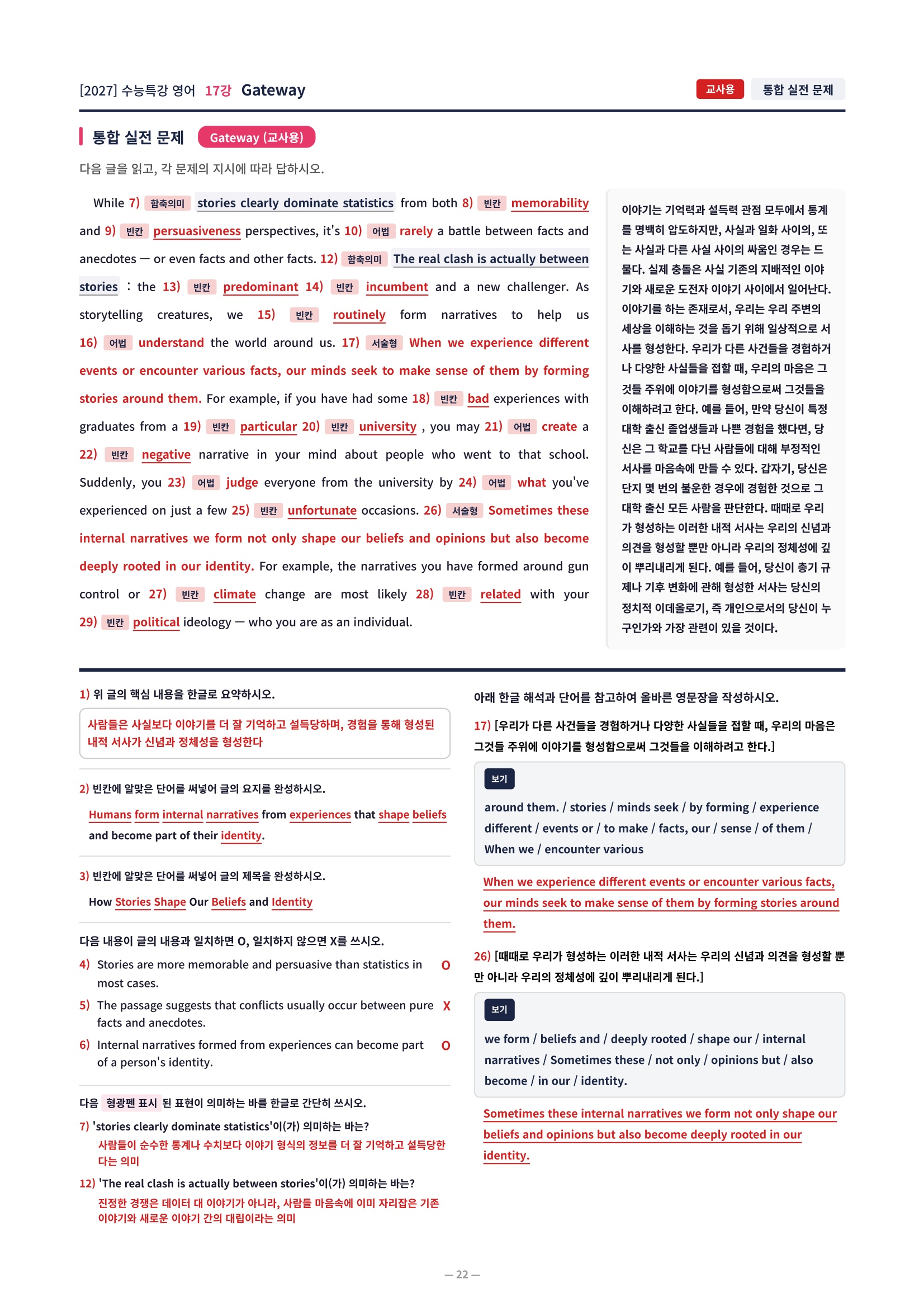 ❤️[17강][컴팩트직전보강+삽화+통합문제] 2027 수능특강 영어❤️