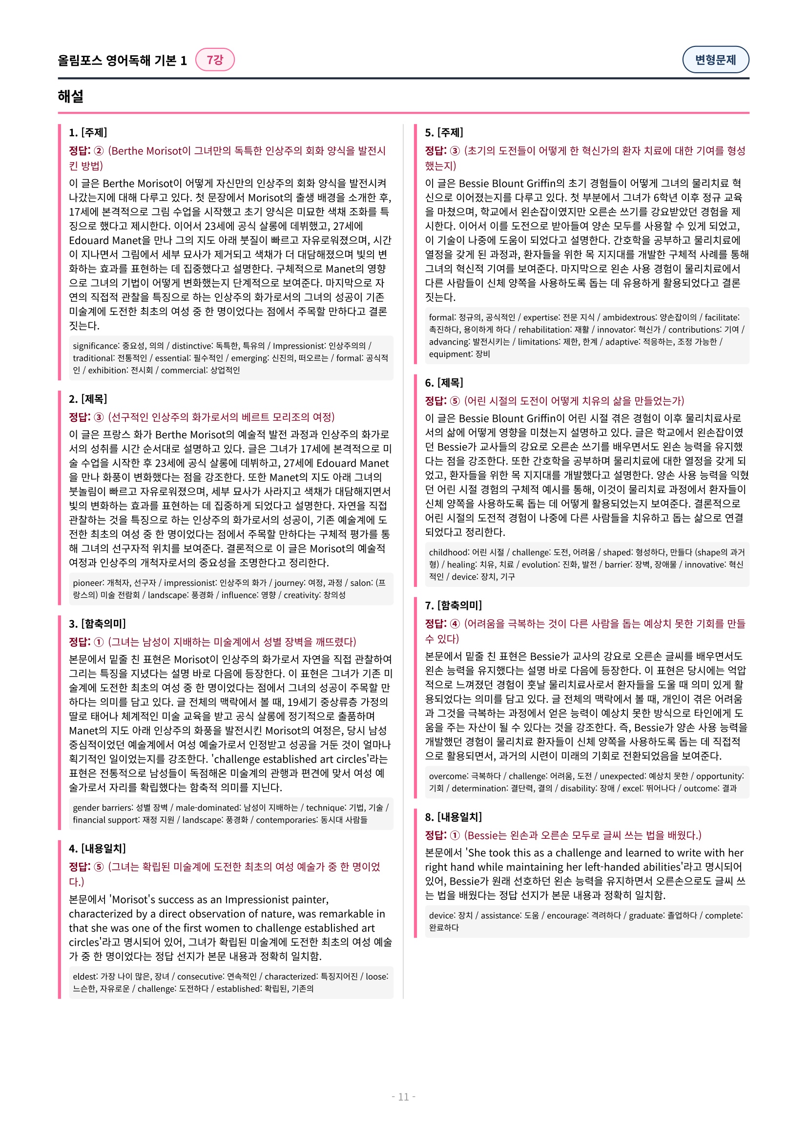 🩷[7과][변형문제] 올림포스 영어독해기본 1🩷